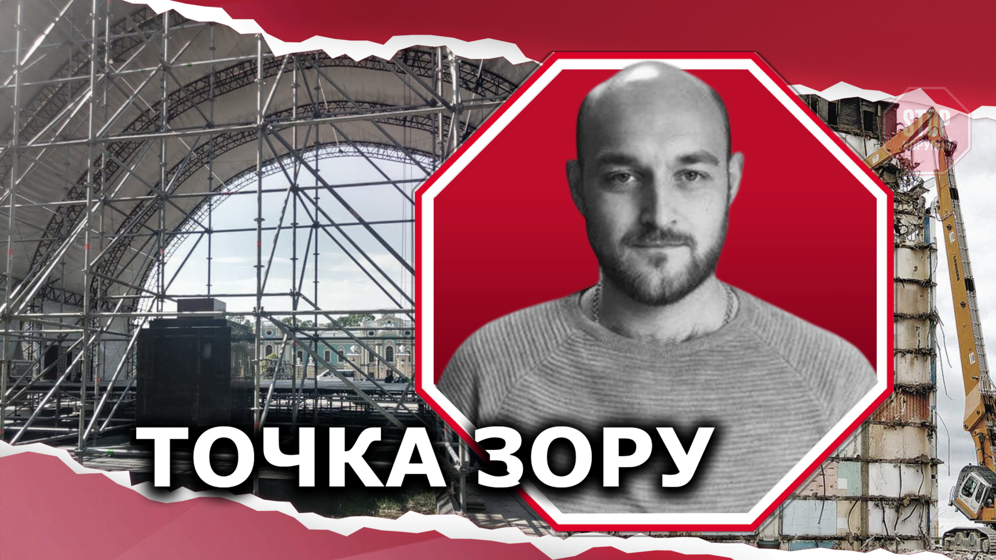 Святкування на братській могилі, знищення садиби Барбана та ошукані інвестори в Києві