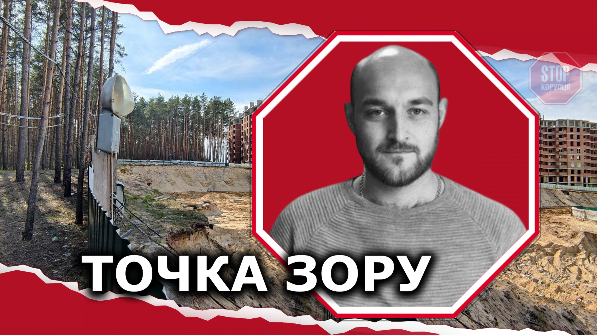 Община против застройки Ирпеня и Монастырского леса. Как не стать жертвами агрорейдеров