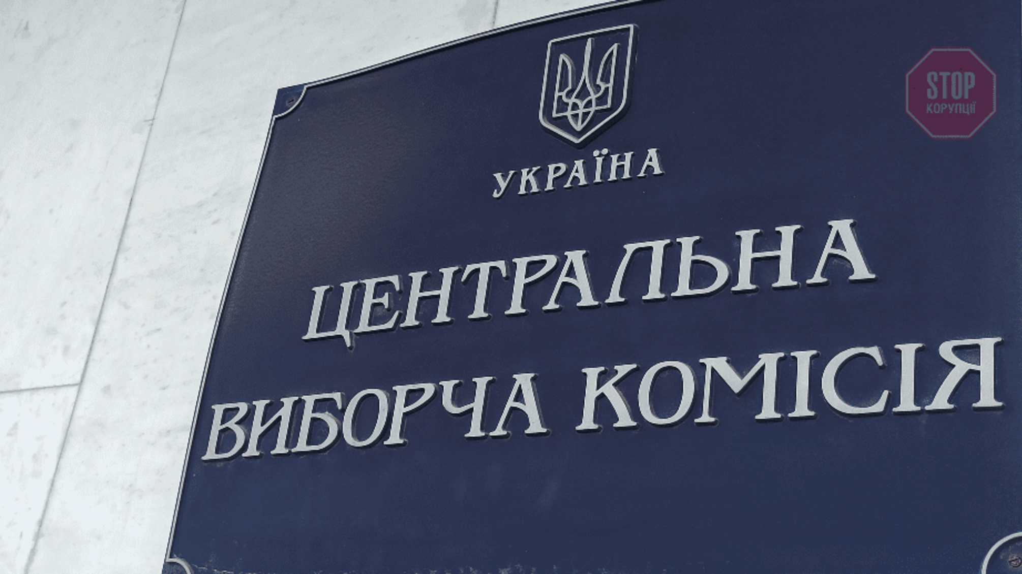 ЦВК припинила ініціативи проведення всеукраїнського референдуму: що відомо