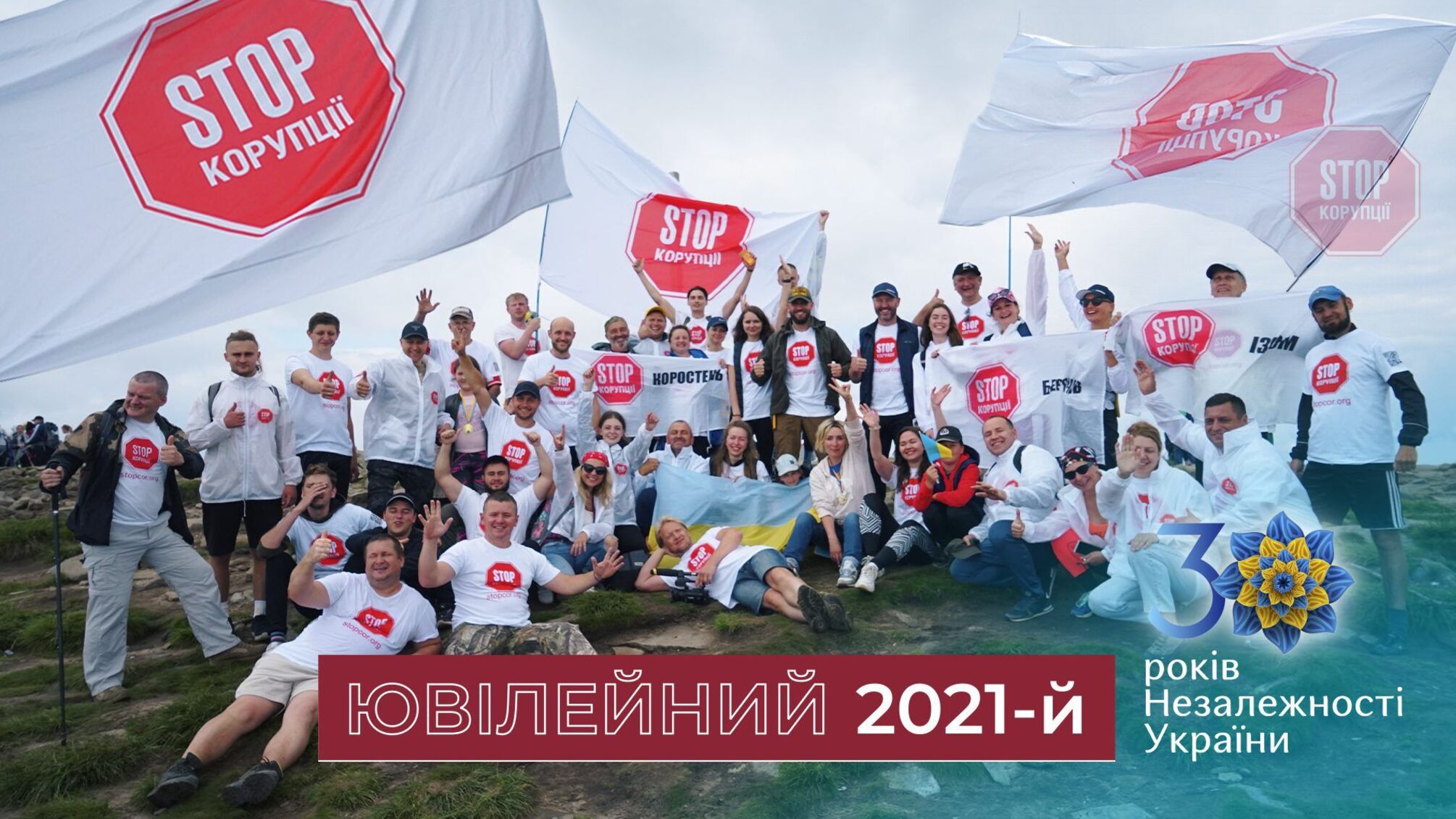 Спецвипуск до Дня Незалежності: перемоги активістів «Стоп корупції» у різних куточках України