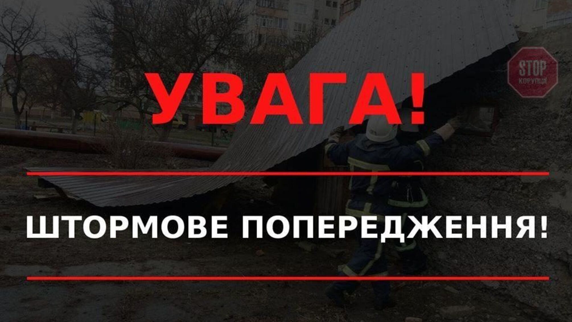 Жовтий рівень небезпеки: штормове попередження від рятувальників