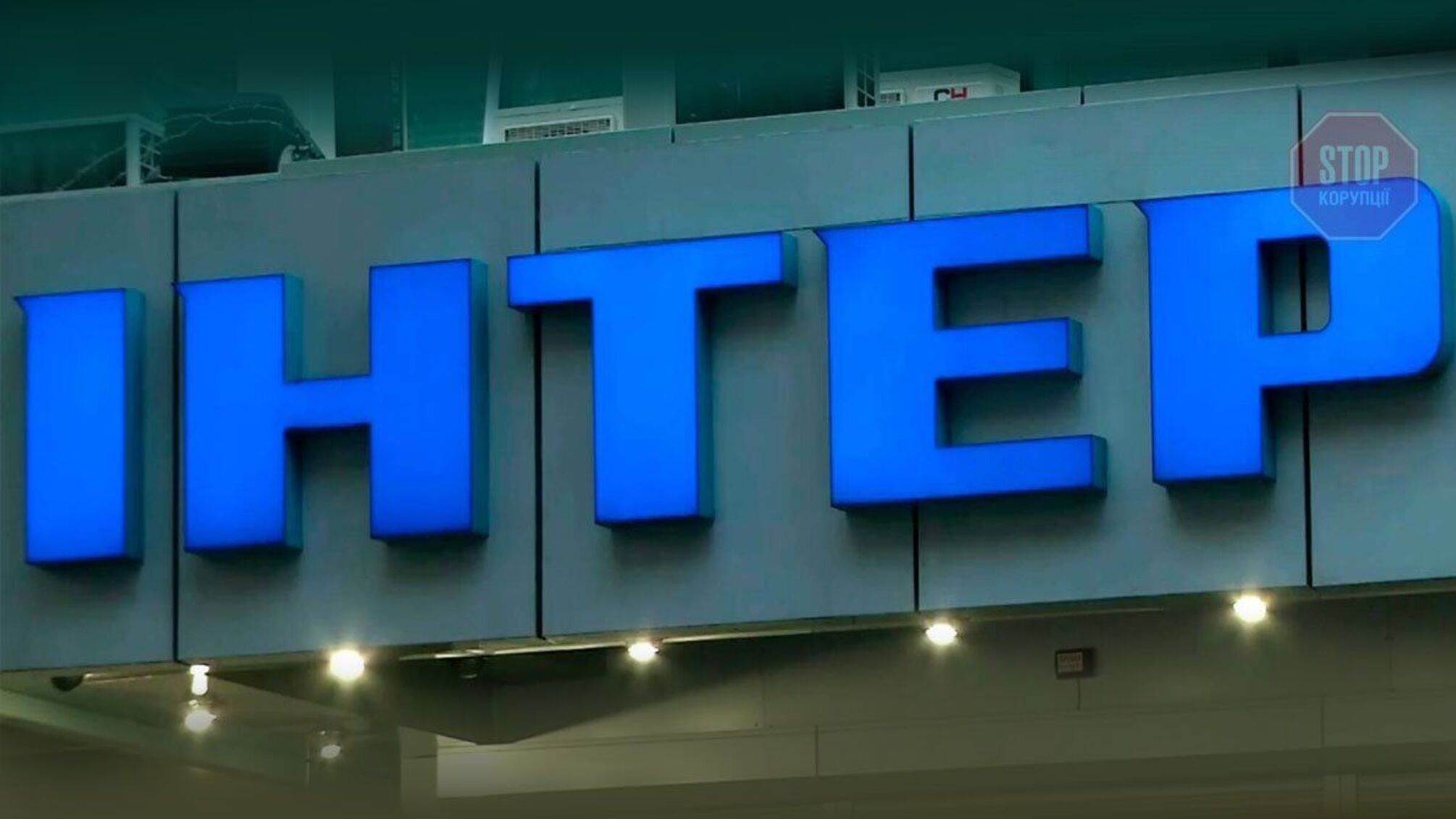 Транслировали фильмы с русскими актерами: Нацсовет по телерадиовещанию снова проверит 'Интер'