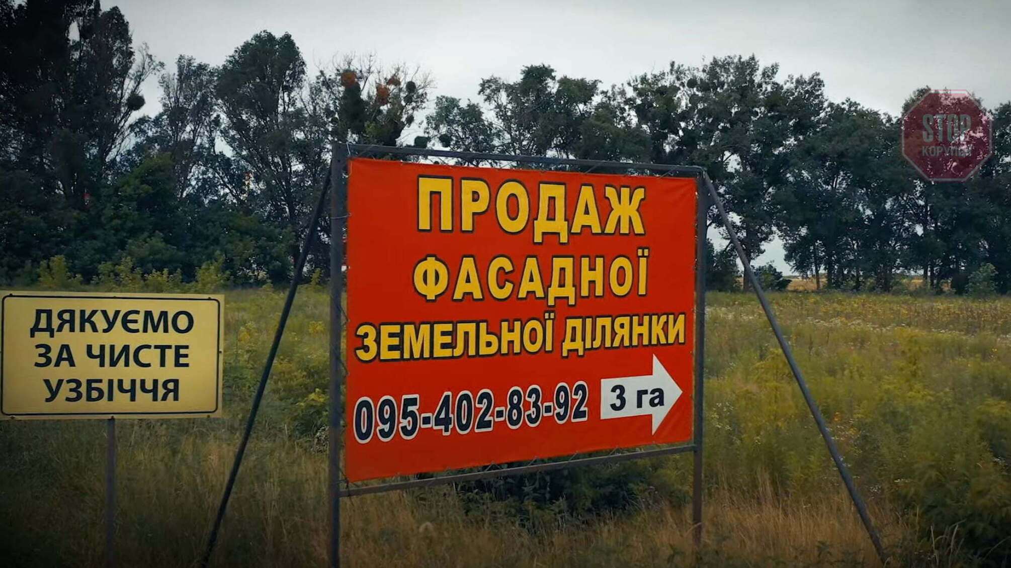 Земельные махинации: дело о захвате 3 гектаров под Киевом расследуют правоохранители