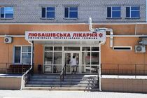 Згубна оптимізація: на Одещині заявляють про знищення Любашівської багатопрофільної лікарні