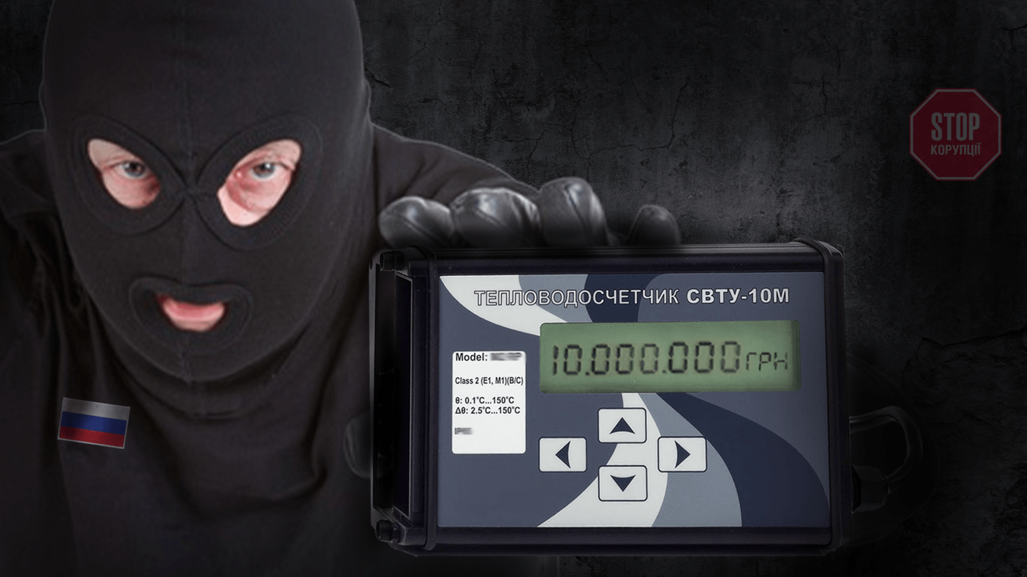 Витягнути з кишені українців 17 млрд: чому українські комунальники закуповують лічильники проросійського виробника?