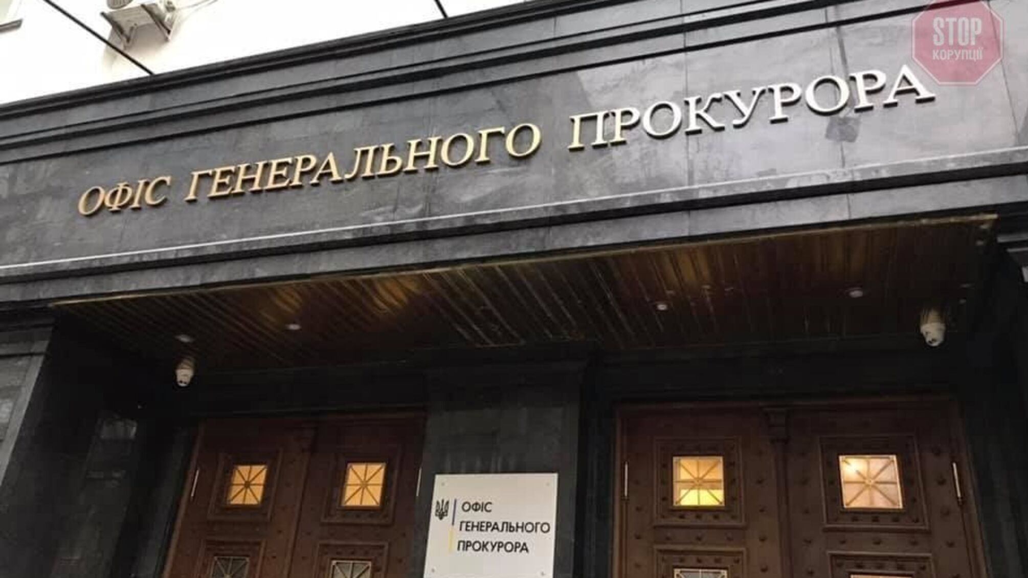 Экспрокурор Генпрокуратуры «потерял» сотни тысяч грн, изъятых во время обыска