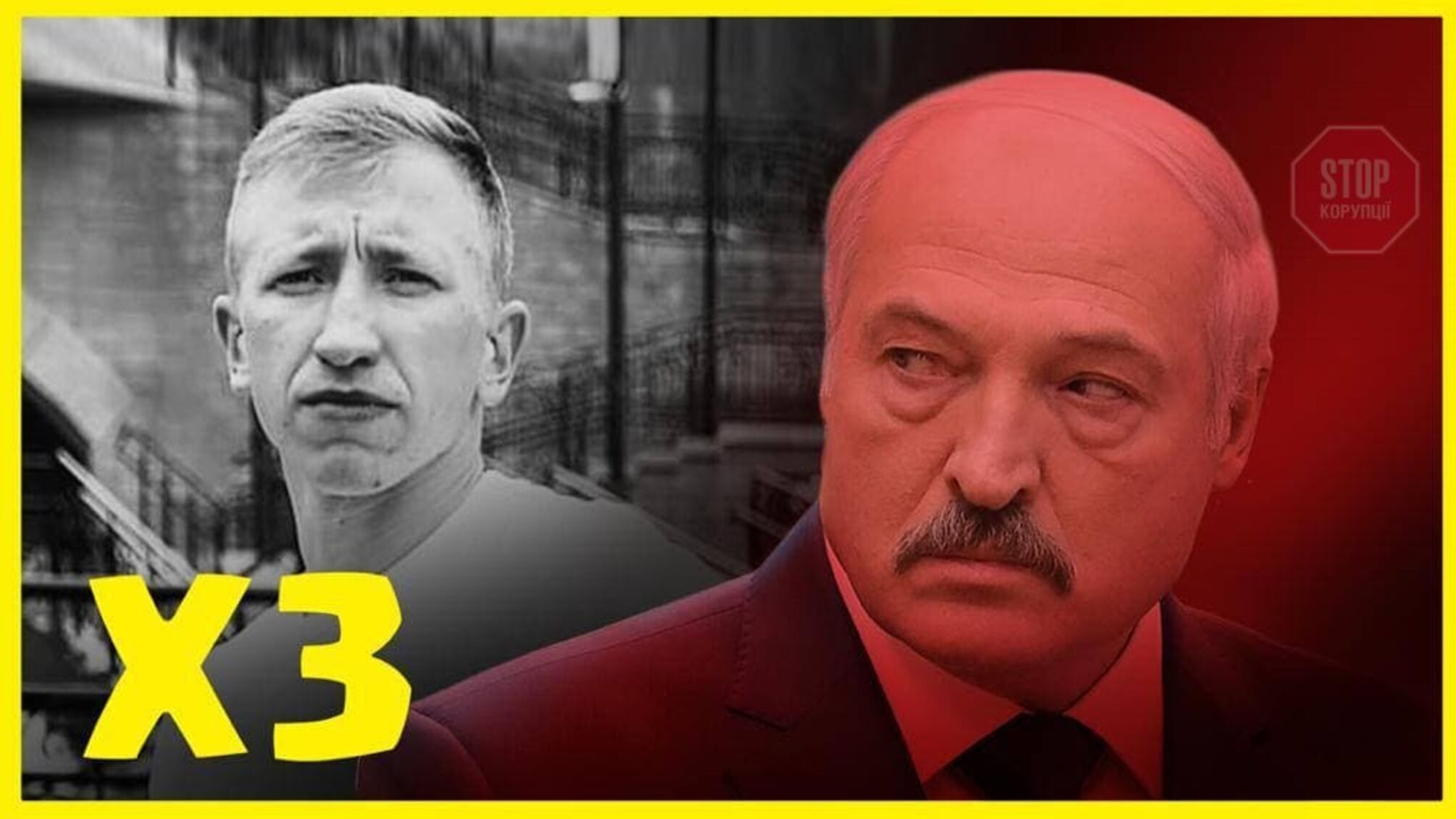 Публічна страта для білоруського опозиціонера?
