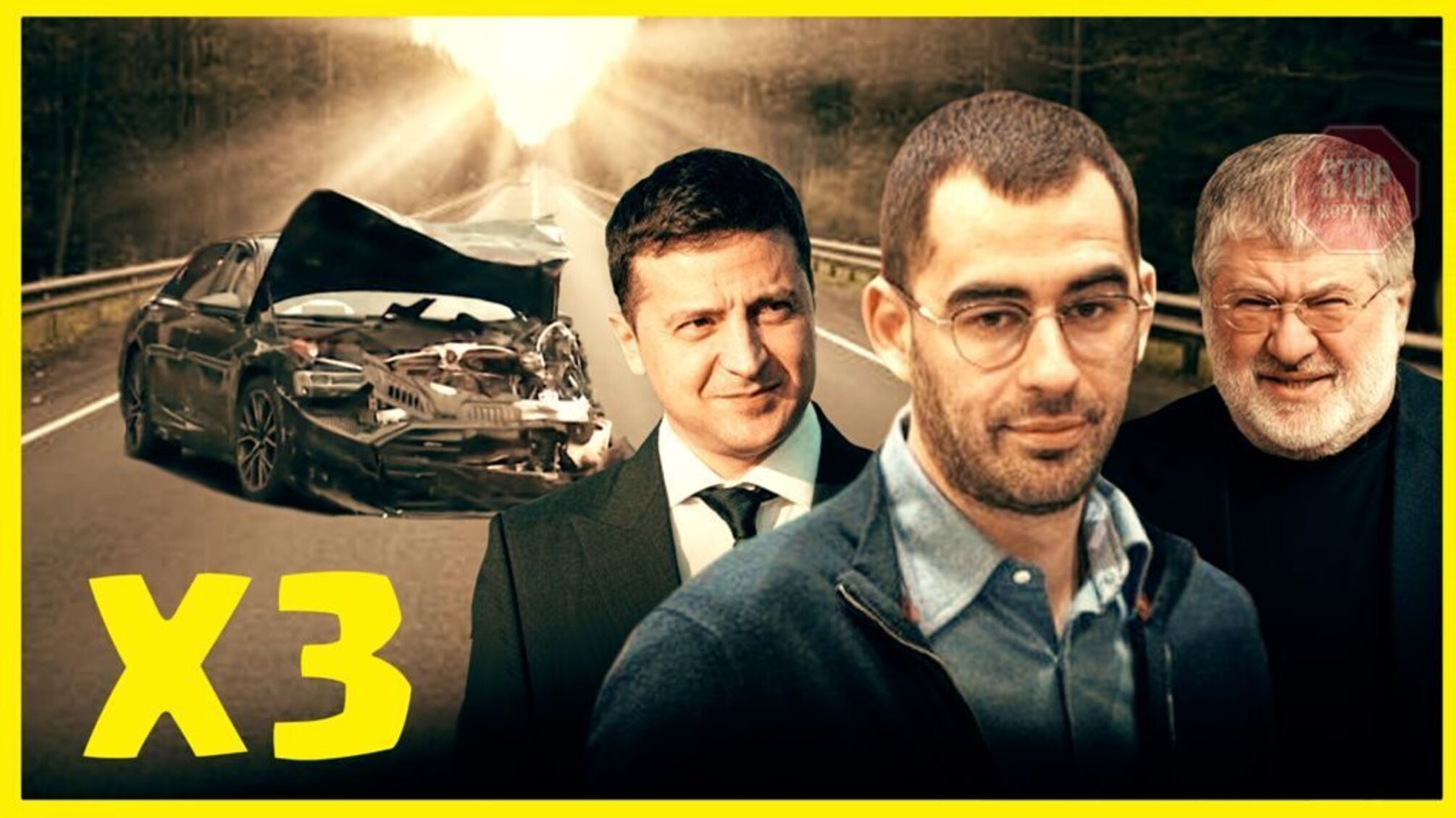 Ефект Стрейзанд та ДТП Шредингера: хто “відмазує” депутата Трухіна?