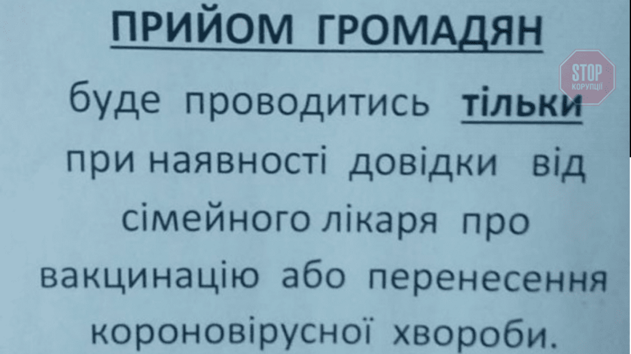 На Одещине без прививки против COVID-19 горсовет отказывается принимать граждан