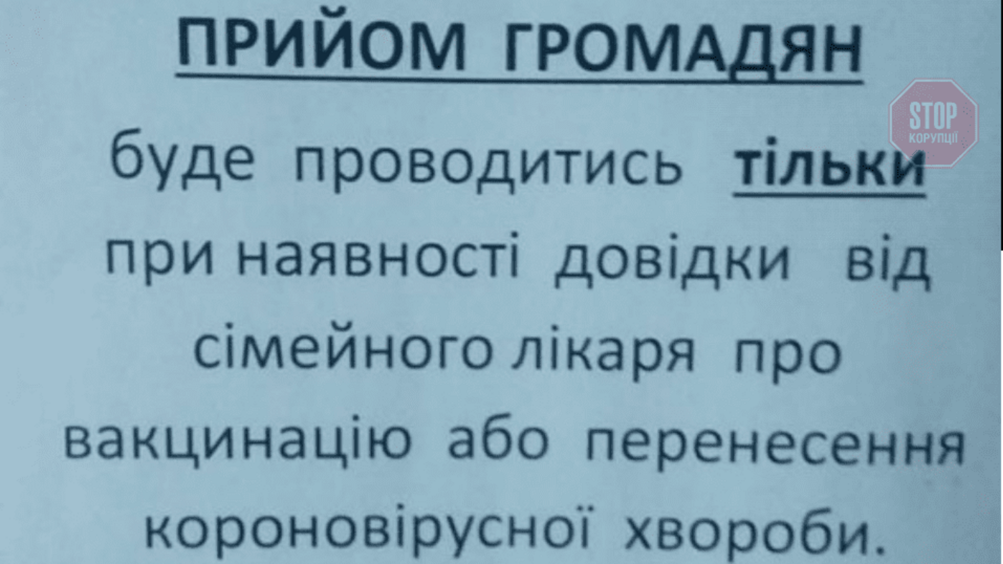 На Одещині без щеплення проти COVID-19 міськрада відмовляється приймати громадян
