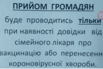 На Одещині без щеплення проти COVID-19 міськрада відмовляється приймати громадян