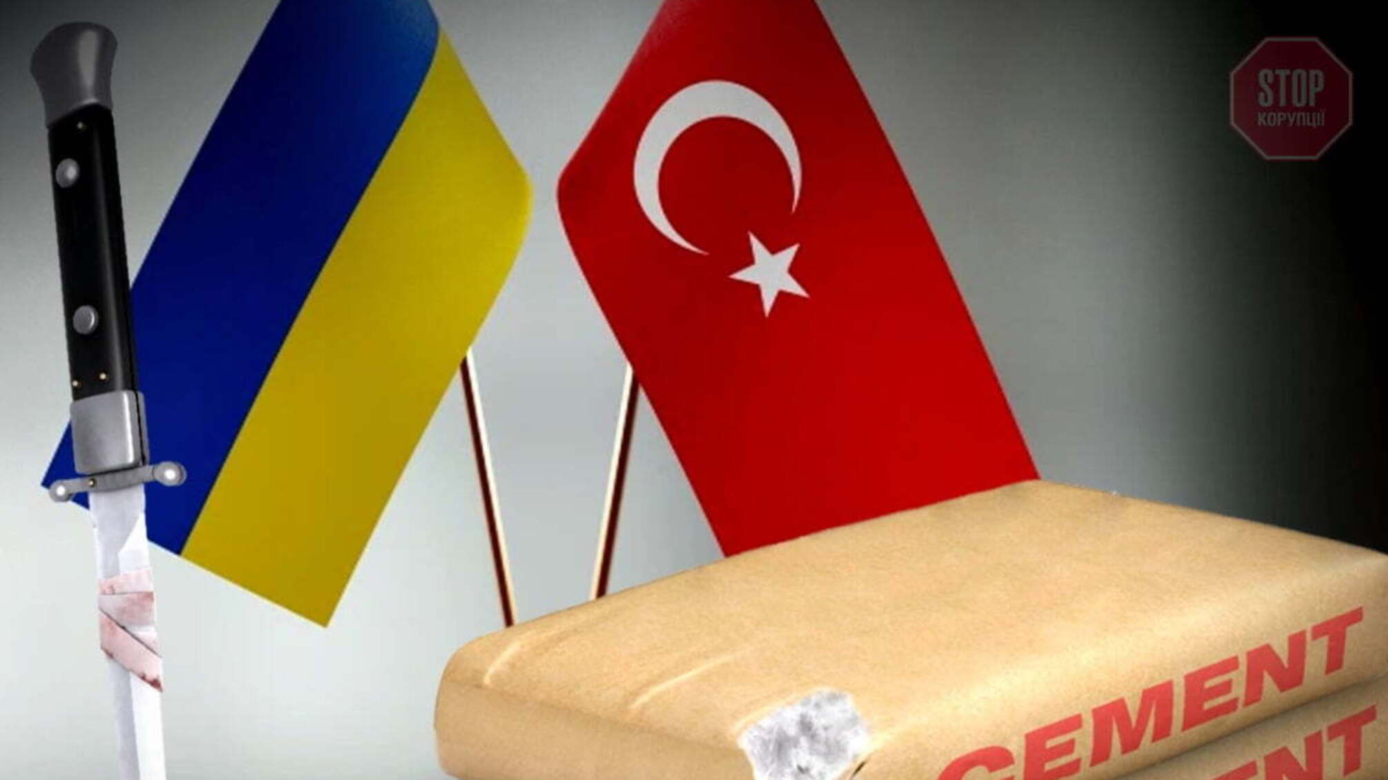 Журналист: Украинская экономика потеряла 1,3 млрд из-за турецкого цементного демпинга