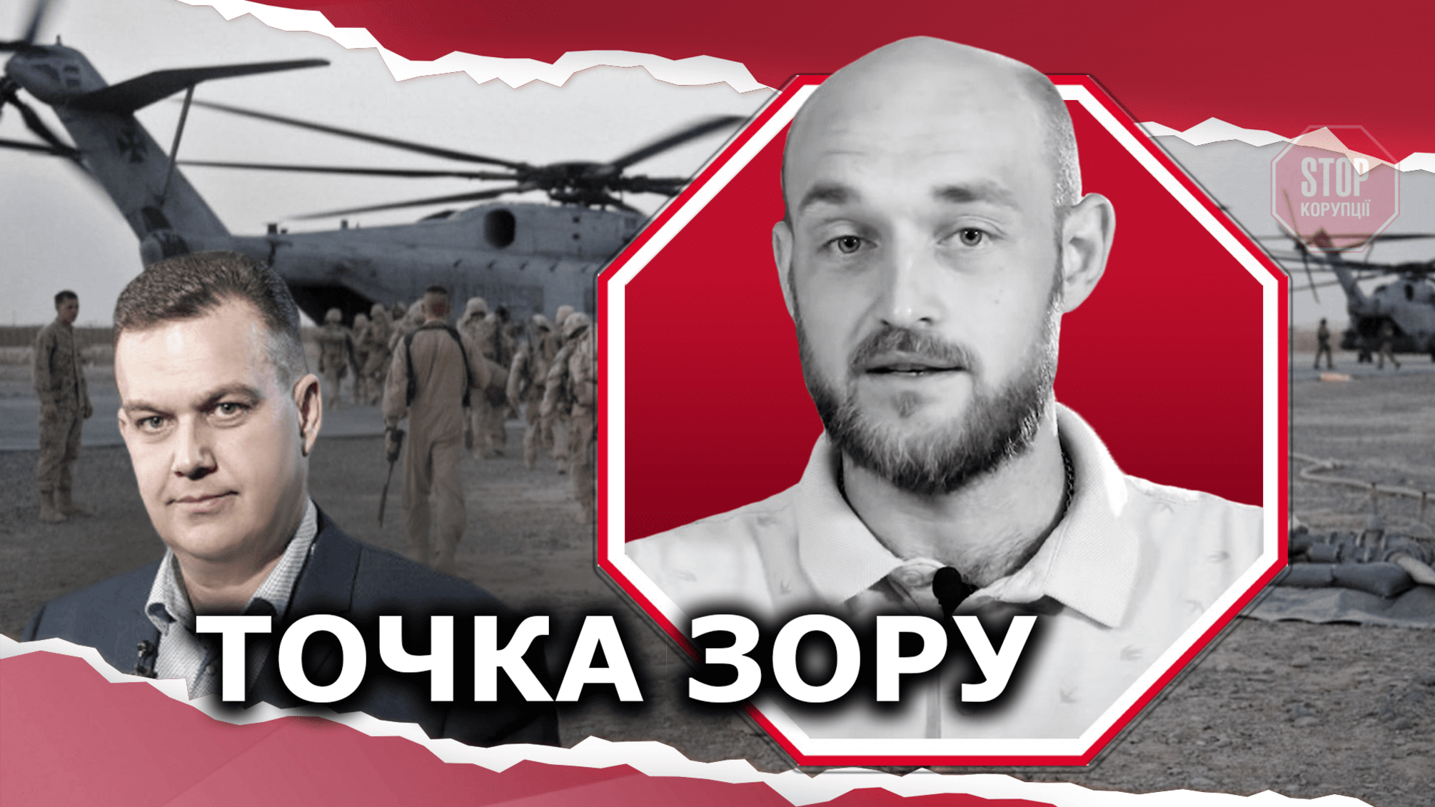 Боротьба за київський ліс, загибель мера Кривого Рогу та втеча з Афганістану