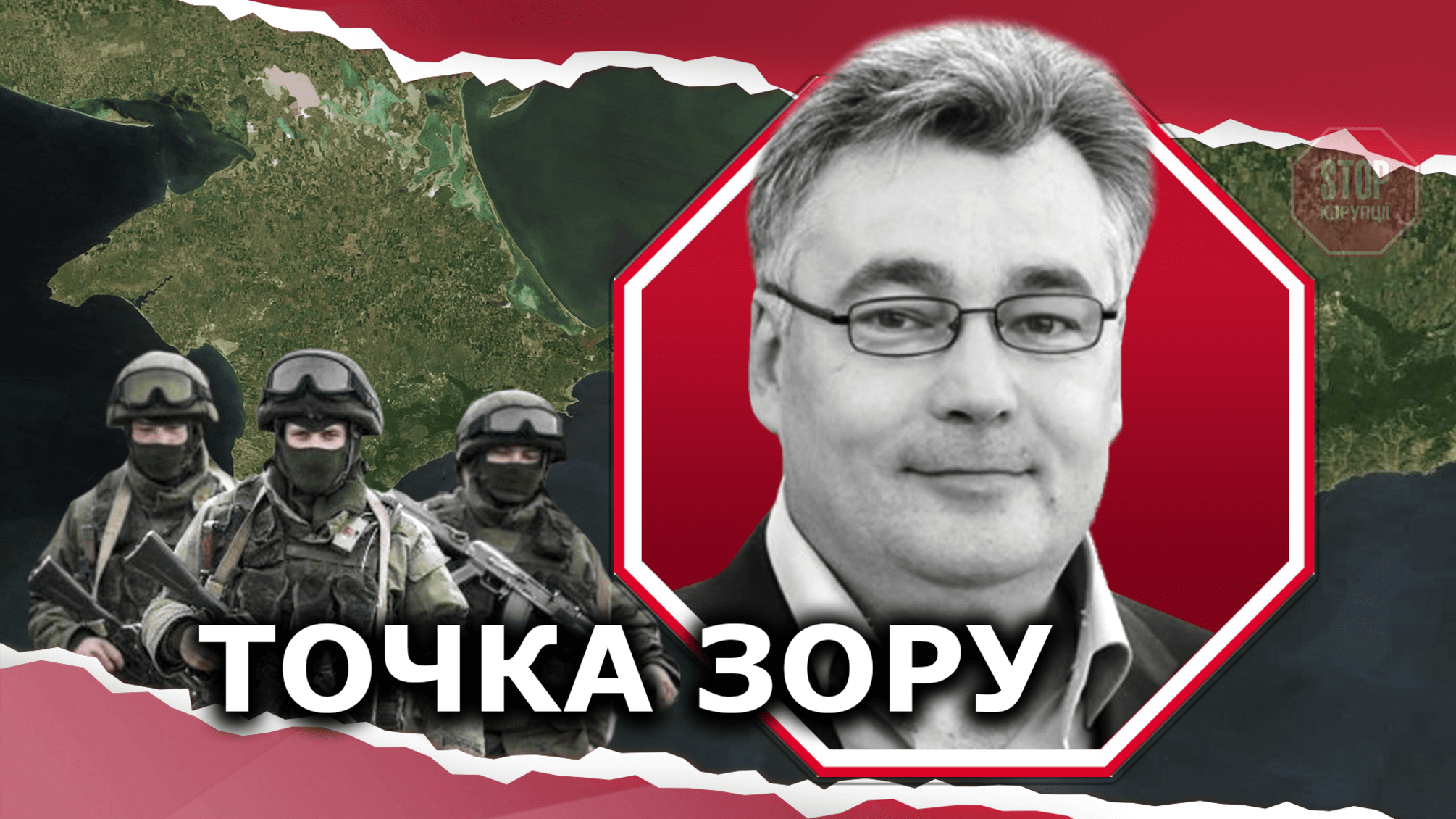 Анексія Криму: у чому полягав стратегічний прорахунок української влади та як повернути півострів