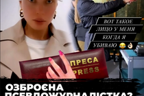 Журналістське посвідчення та зброя в руках Топчій: у Києві обговорили проблематику фейкових медійників