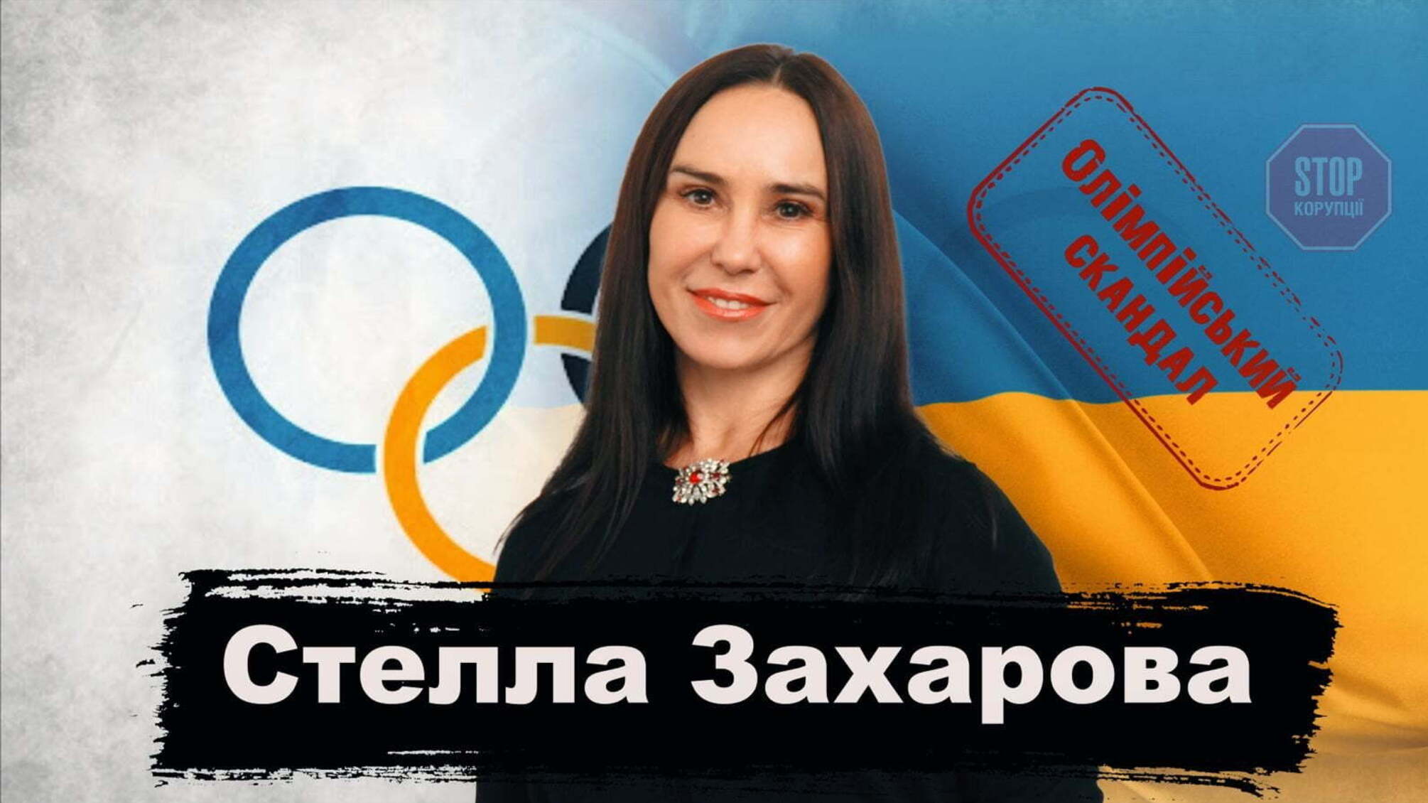 Олімпійський провал, цькування спортсменів і приниження від міністра: відверте інтерв‘ю Стелли Захарової