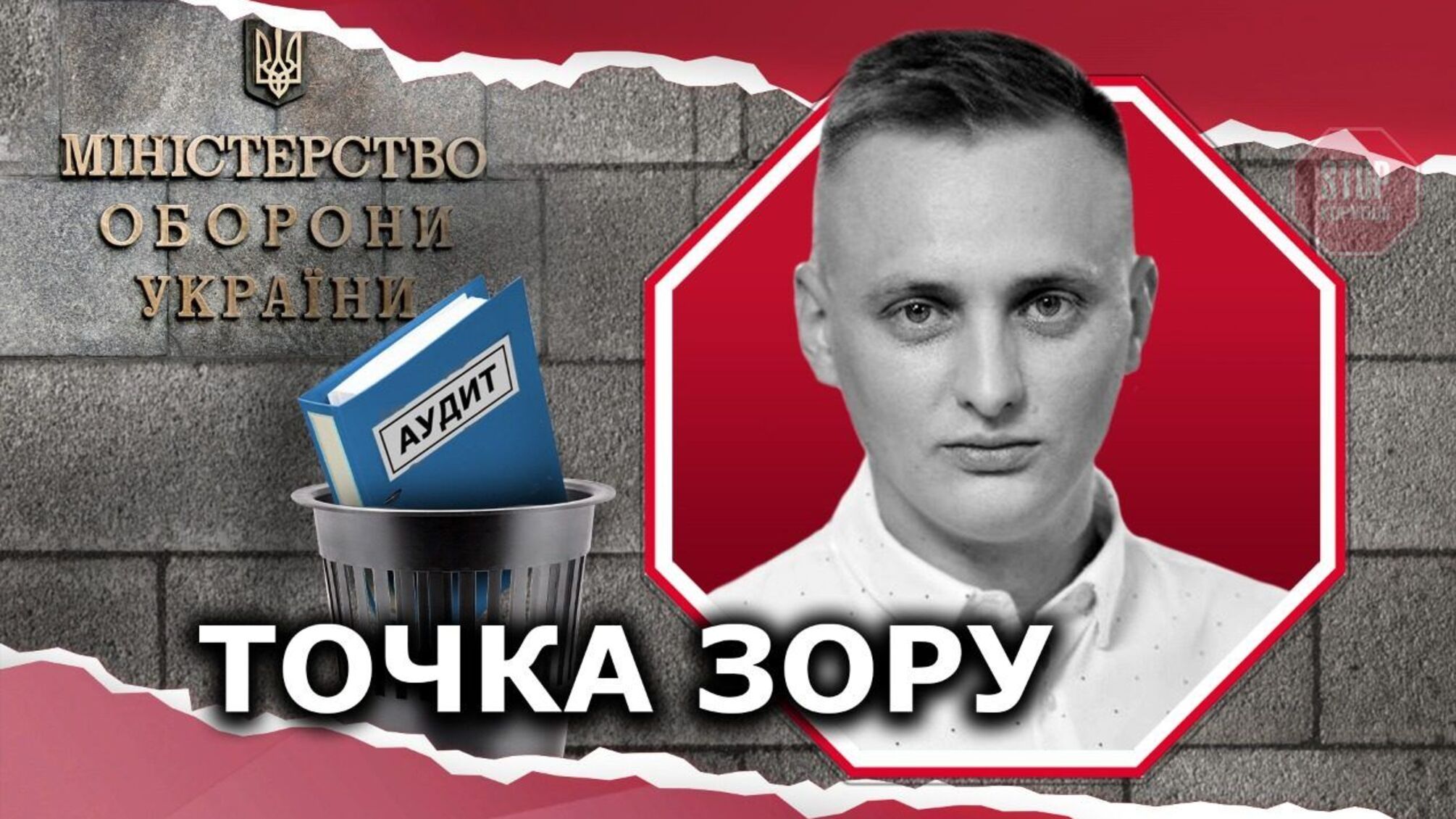 Реформы Минобороны: Часть 1 – Разрушение системы военного аудита