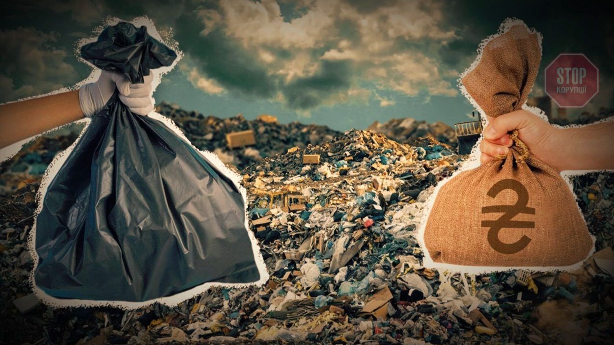Под Киевом мусорный полигон несанкционированно расширили вдвое – отходы свозят фурами из соседних городов