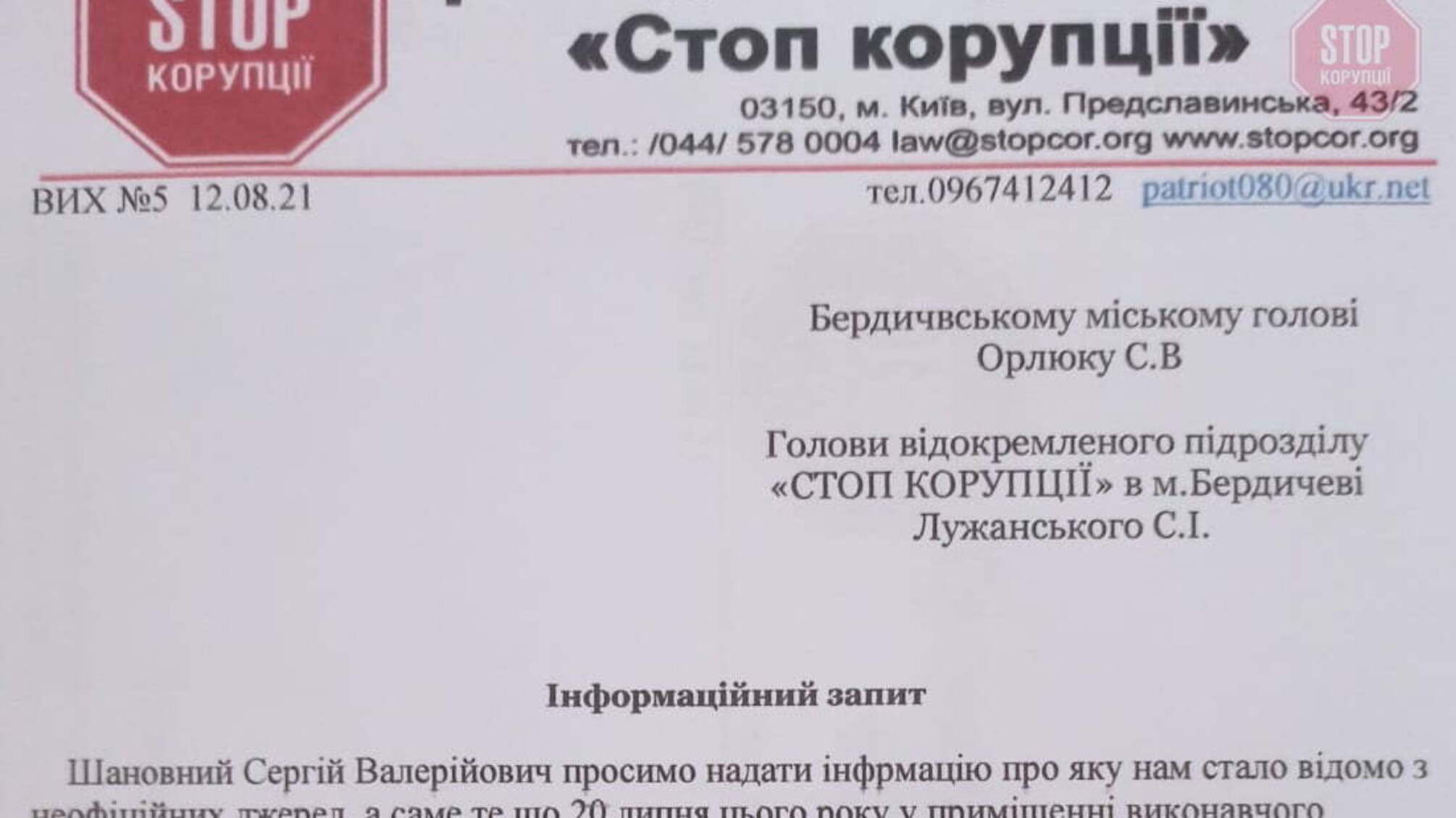 Конкурс-невидимка: в Бердичеві звернулись до мера через відбір на посади у кулуарах