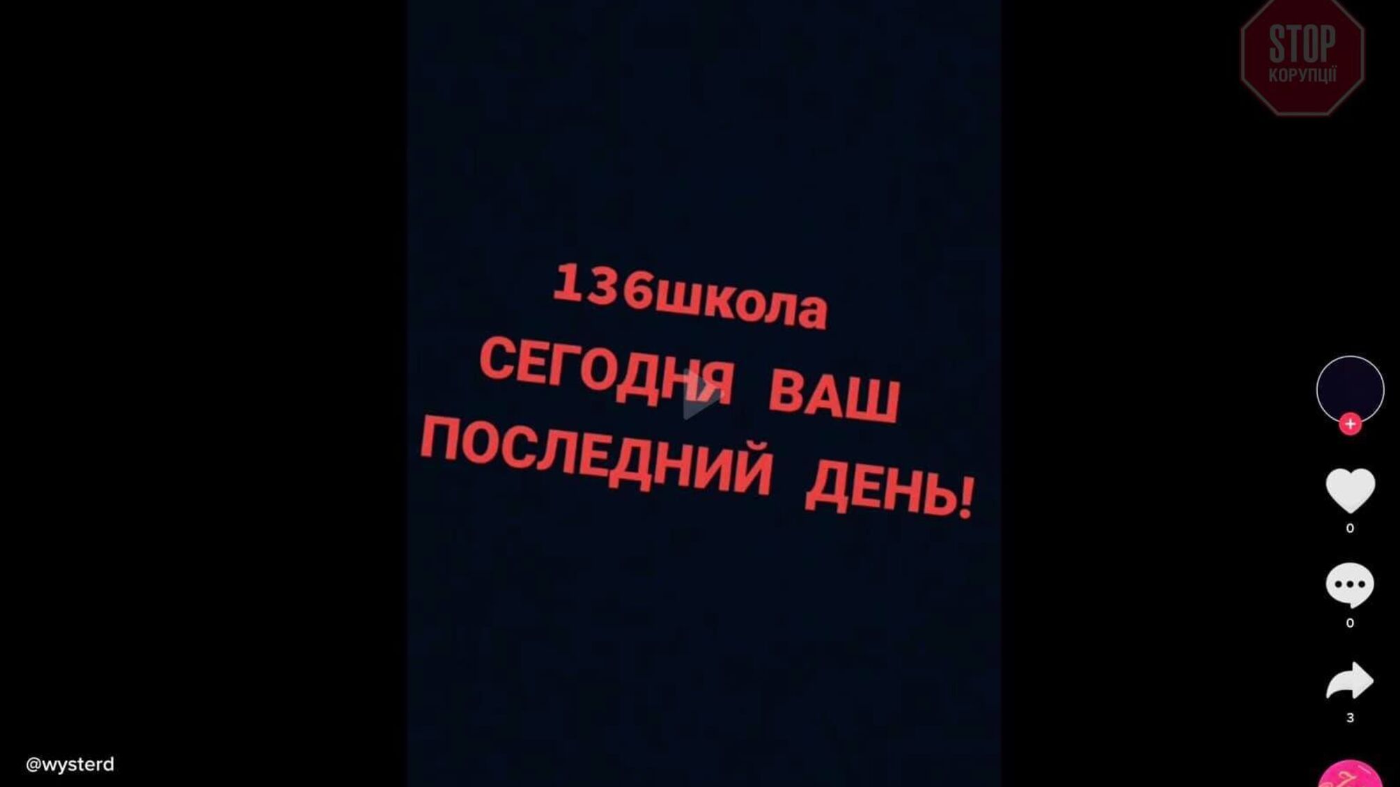 Загроза теракту в Дніпрі: в школі чергує поліція