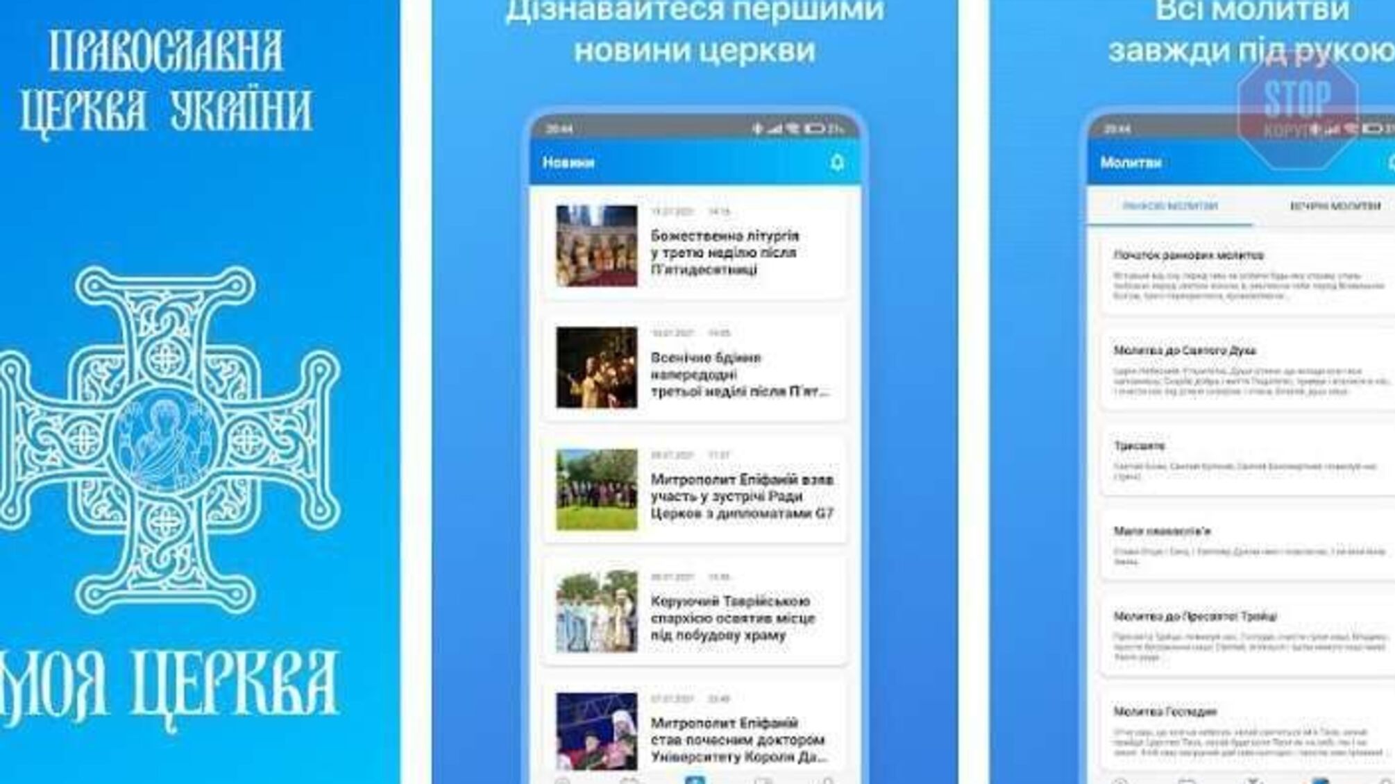 УПЦ запустила приложение, где можно пообщаться со священником онлайн