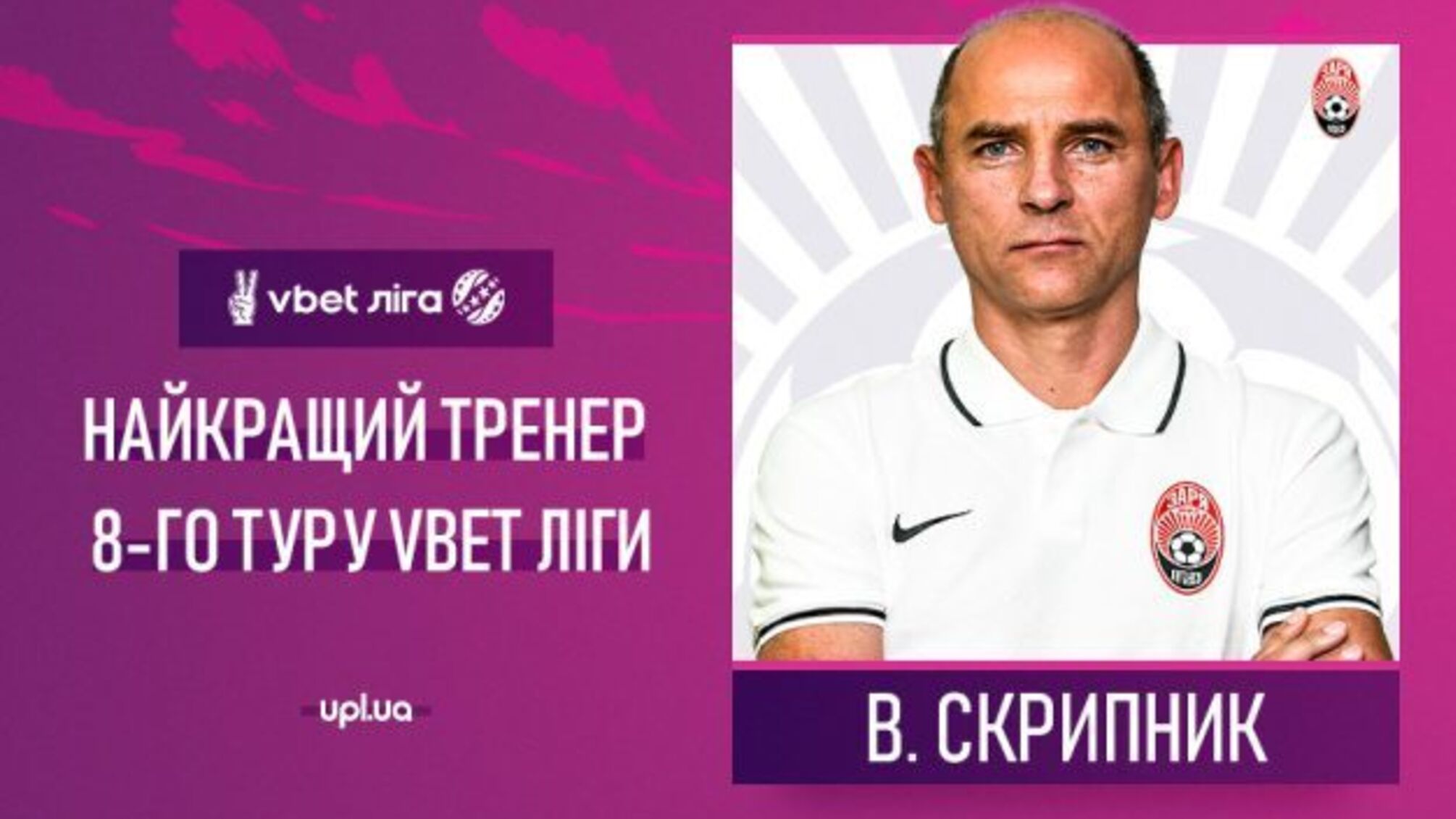 Скрипник став найкращим тренером 8 туру чемпіонату Прем'єр-ліги