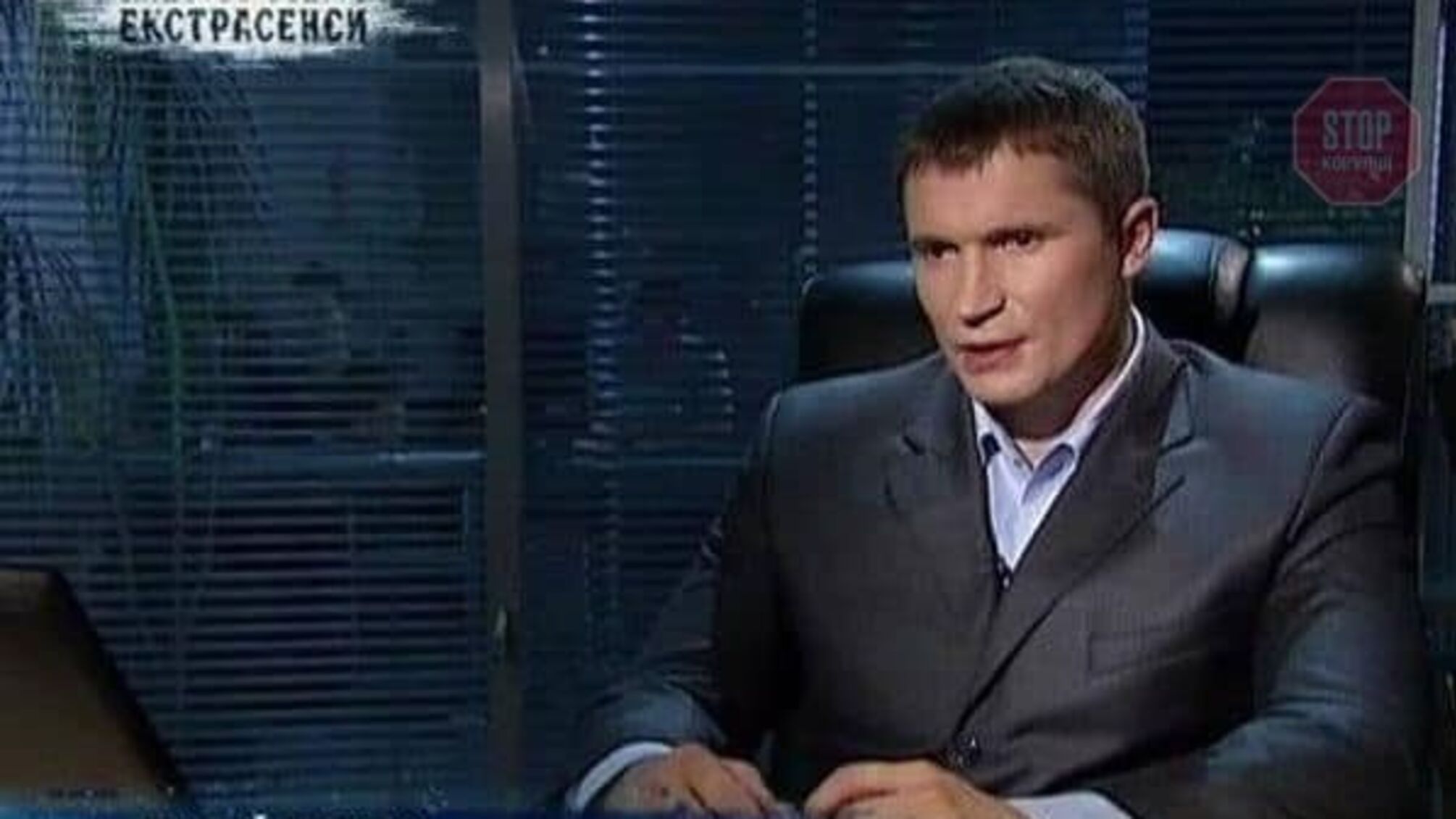 Звезда «Следствие ведут экстрасенсы» получил топ-должность в СБУ
