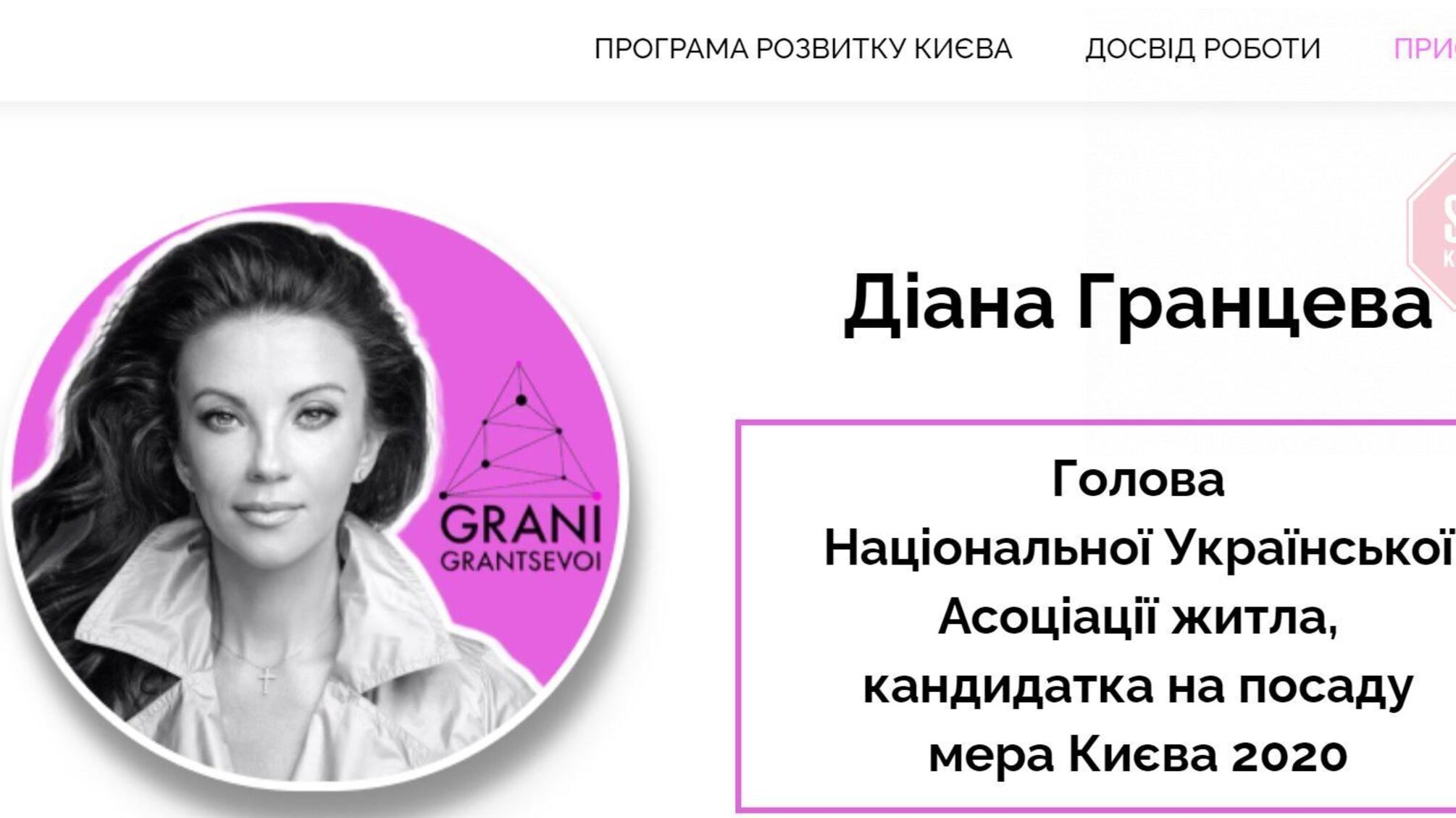 Екскандидатка в мери Києва Гранцева захоплює управління столичним ЖК