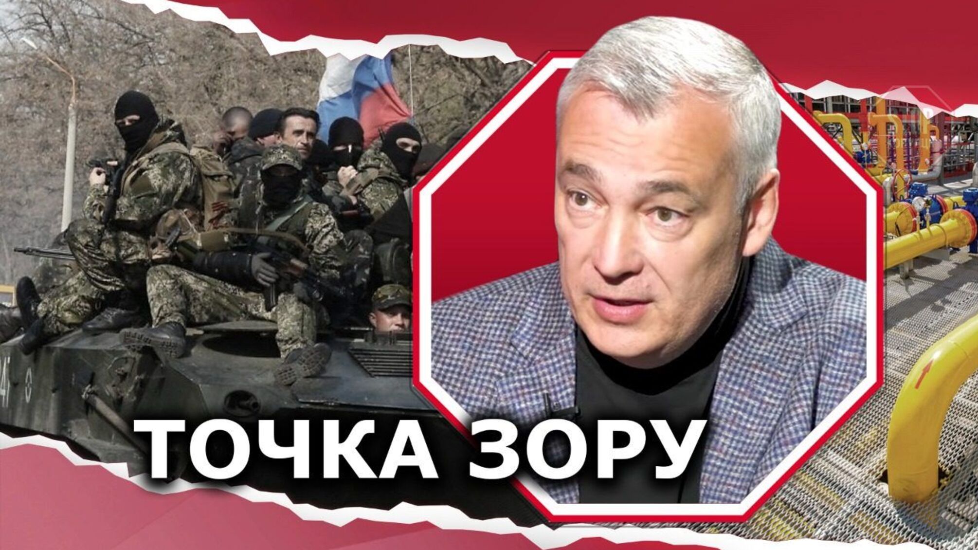 Ескалація напруги на Донбасі: Росія хоче позбавити Україну ролі транзитера газу