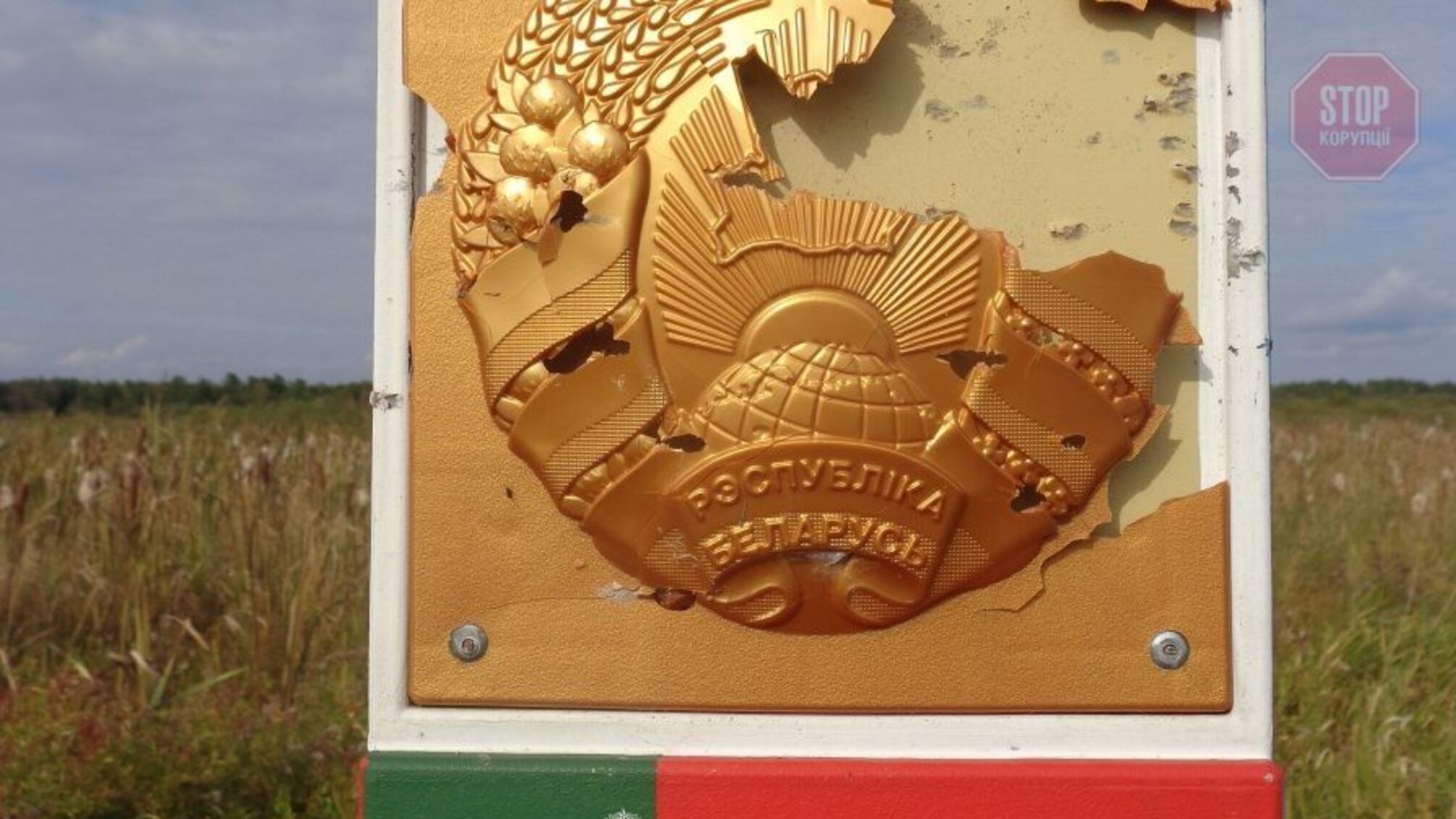 Білоруський прикордонний знак обстріляли з українського боку