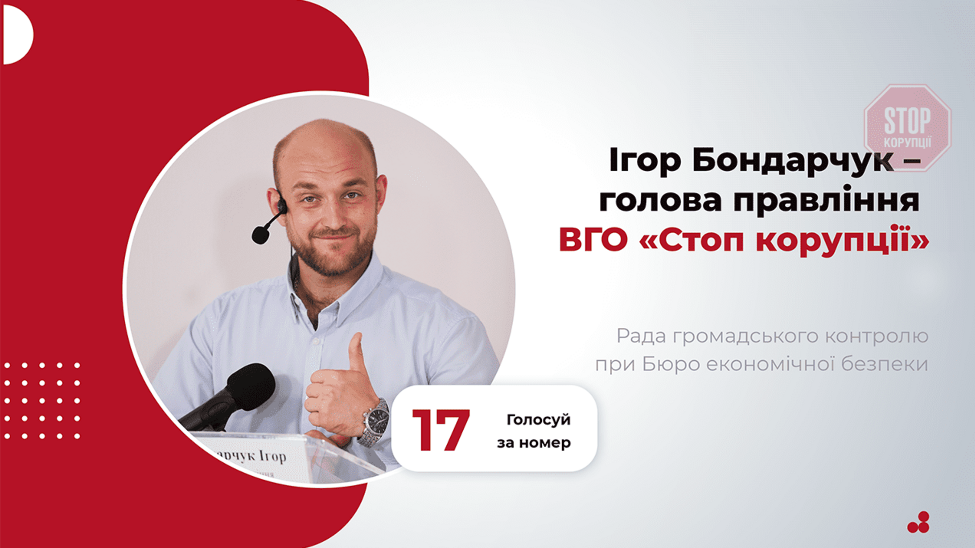 Лідер столичних антикорупціонерів іде в громадську раду при Бюро економічної безпеки