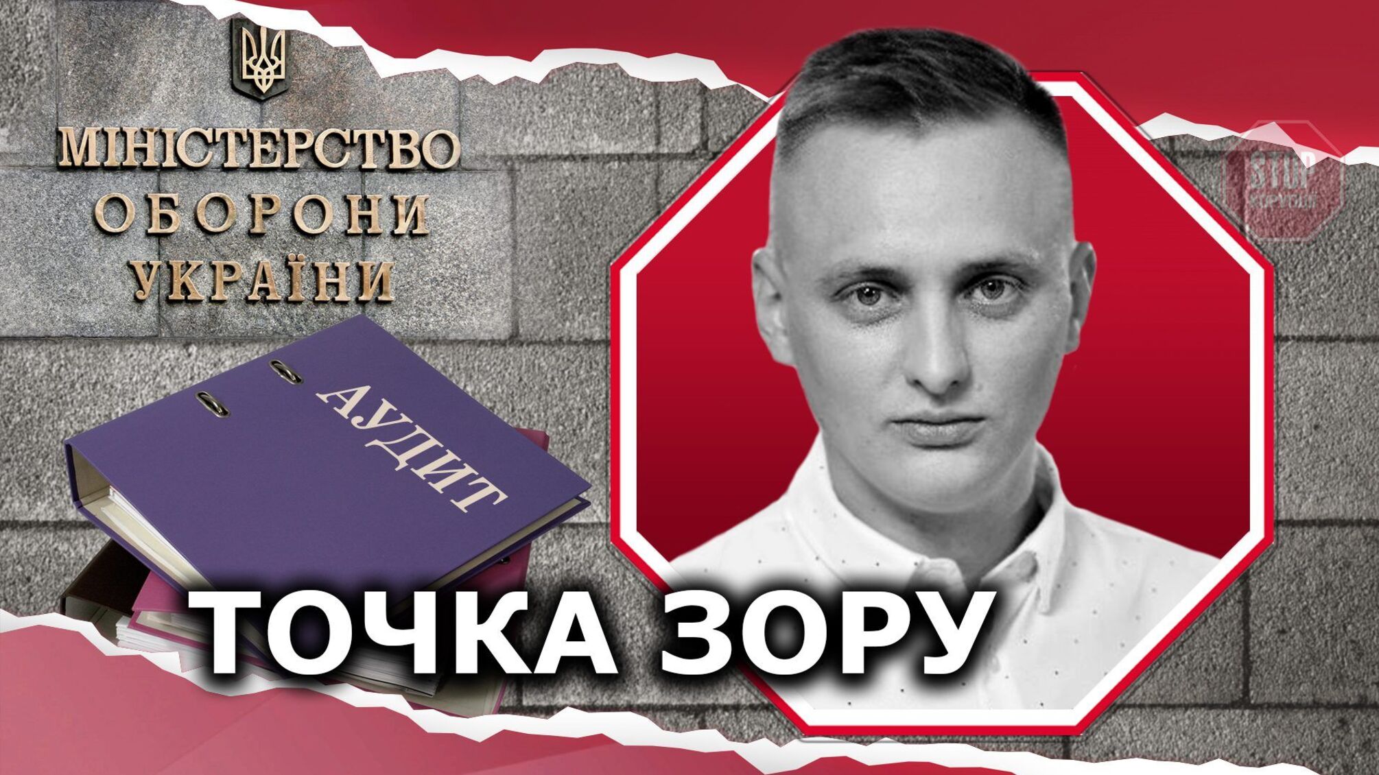Реформи Міноборони. Частина 4: Аудит військових лісгоспів