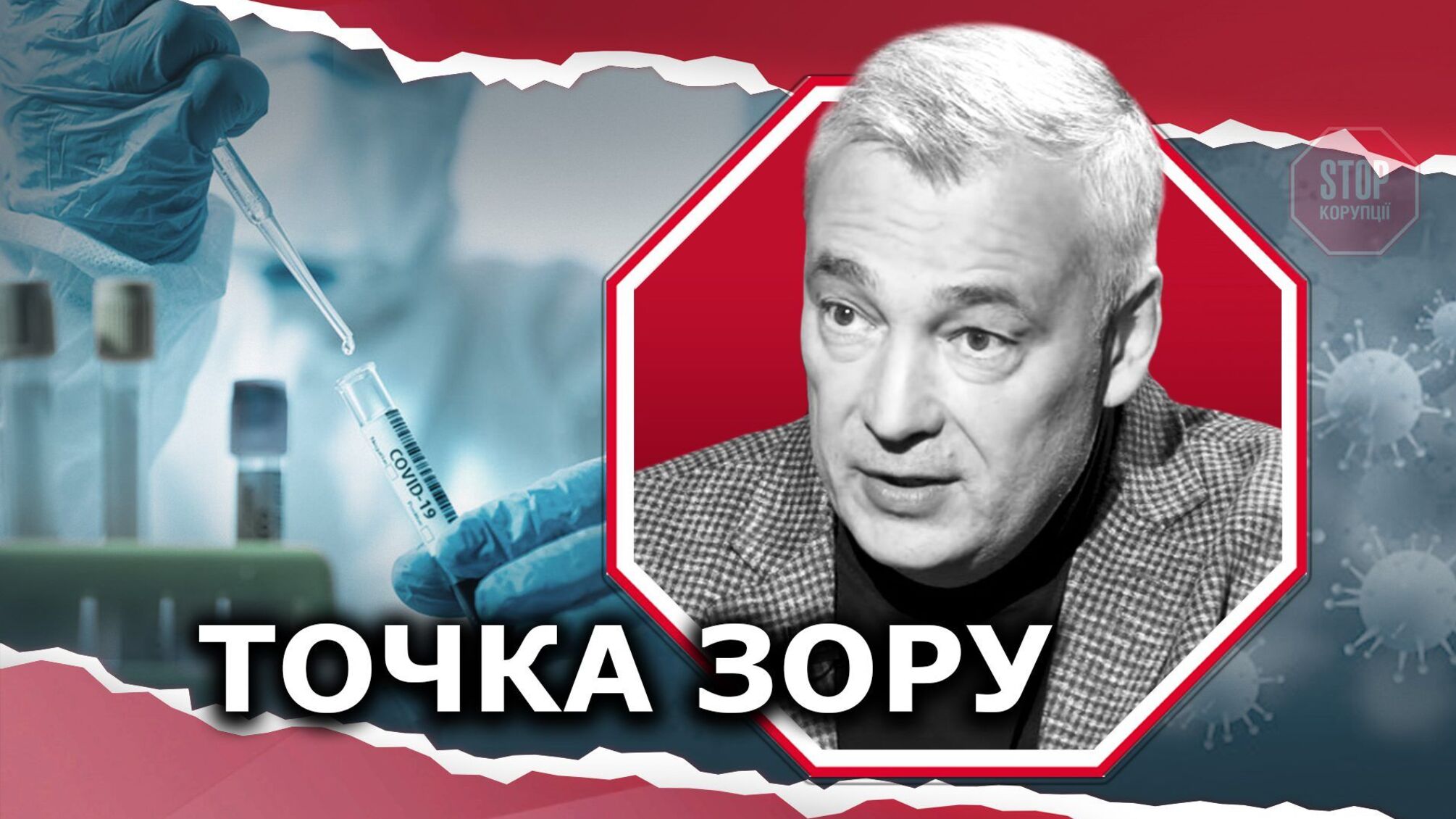Нова хвиля пандемії в ОРДЛО: що спровокувало і чим може зарадити Україна