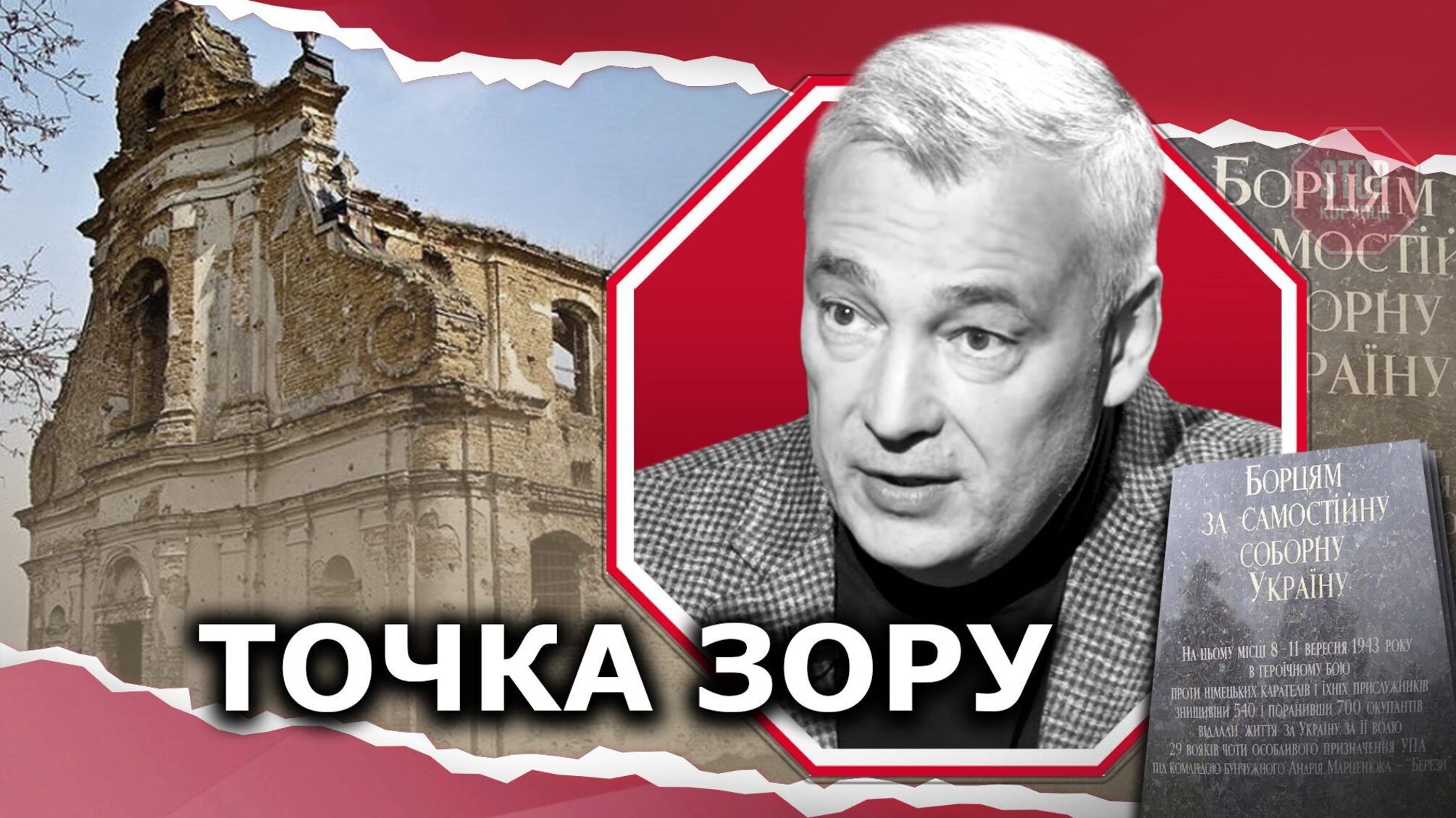 Подвиг нескорених: на Волині відзначають роковини бою УПА проти нацистів