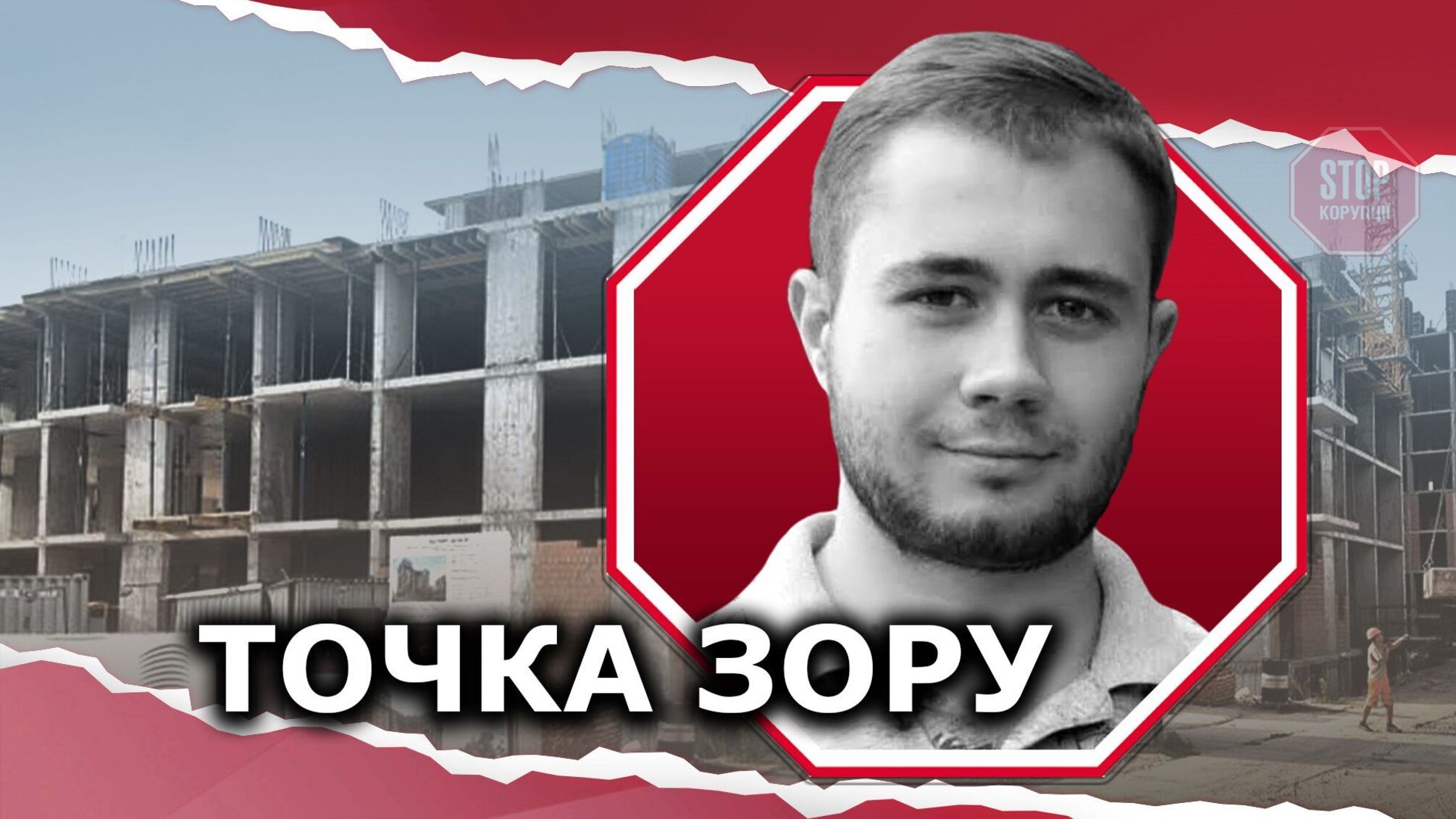 Незаконная застройка на Подоле: на участке для индивидуального строительства возводят небоскреб