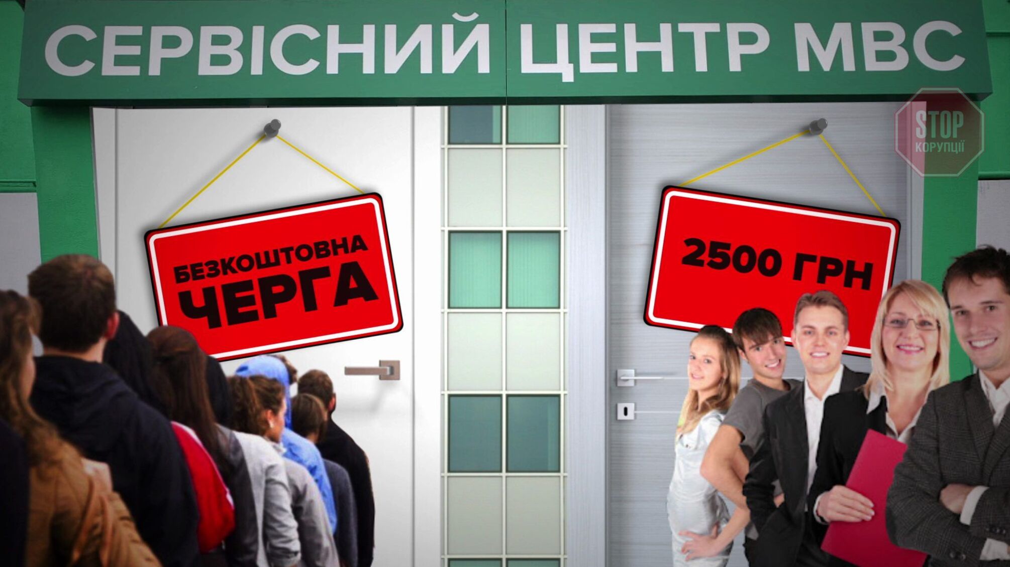 Корупція у Сервісному центрі МВС? За 2500 грн водійські права оформлюють без черги