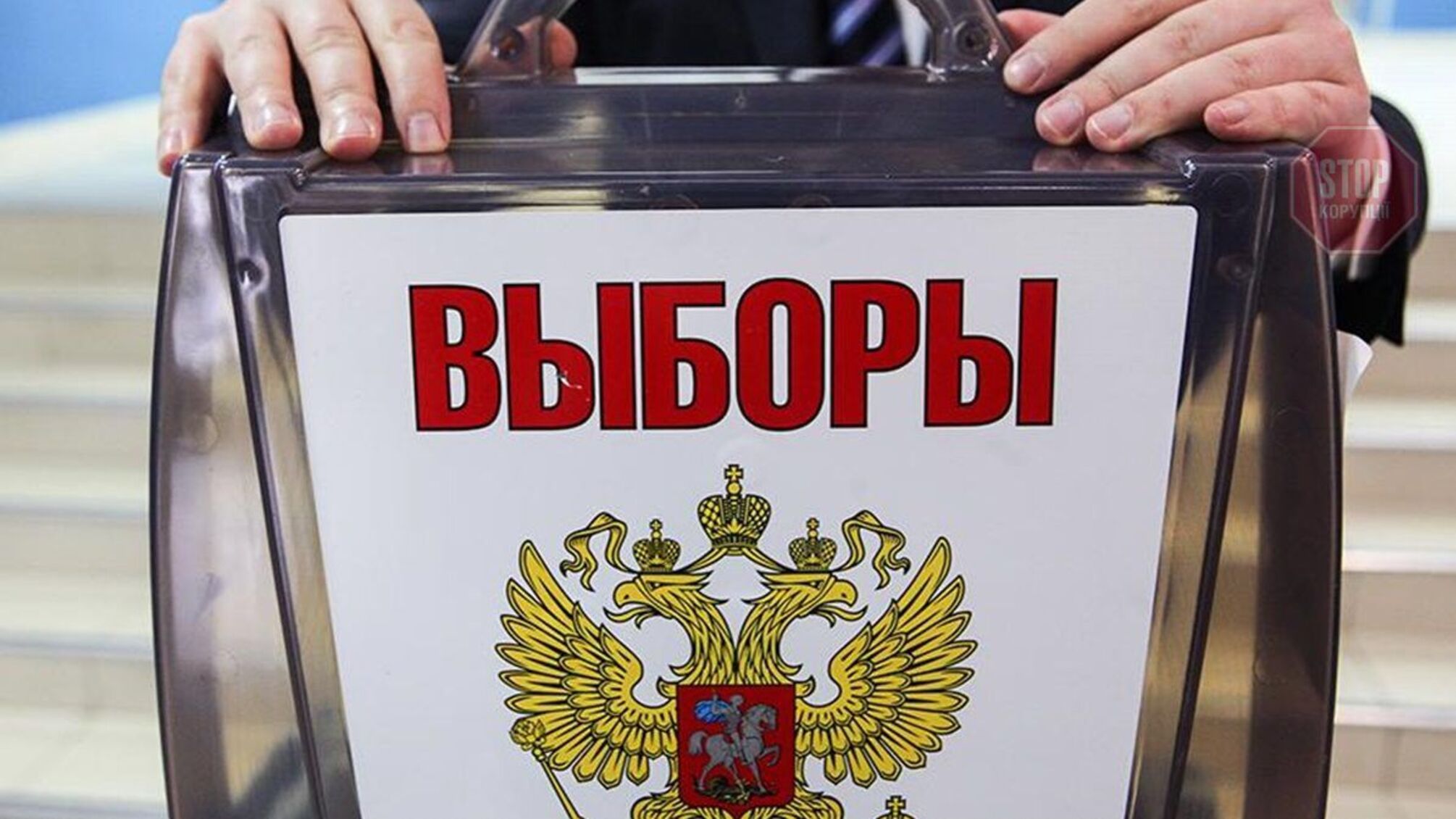 Жителі ОРДЛО ''голосують'' на виборах у Держдуму РФ – оприлюднено відео
