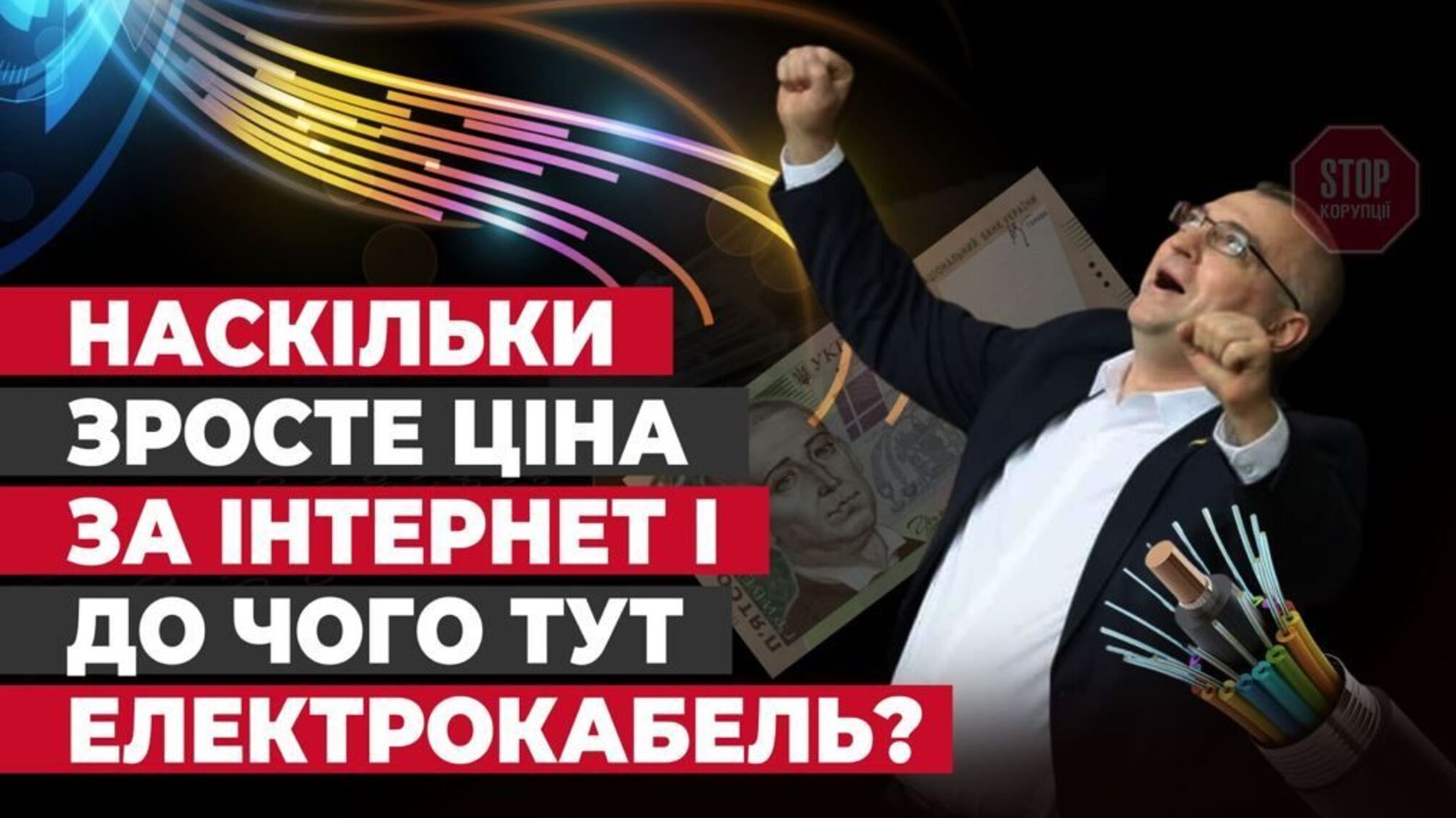 Пошлина на импорт кабеля: нардеп Федиенко лоббирует интересы китайских производителей?