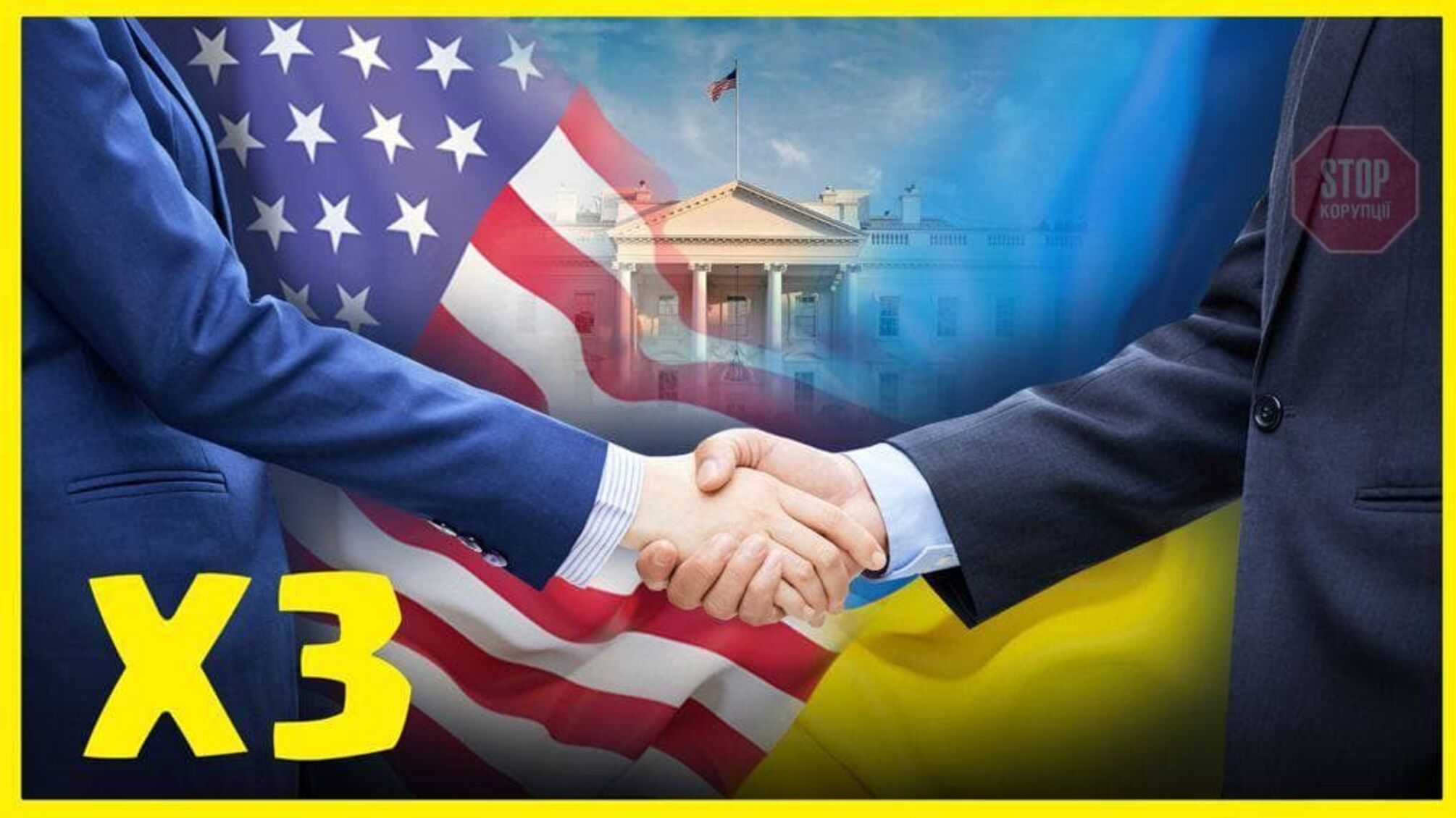 Украинско-американские отношения: была ли 'химия' между предыдущими президентами?