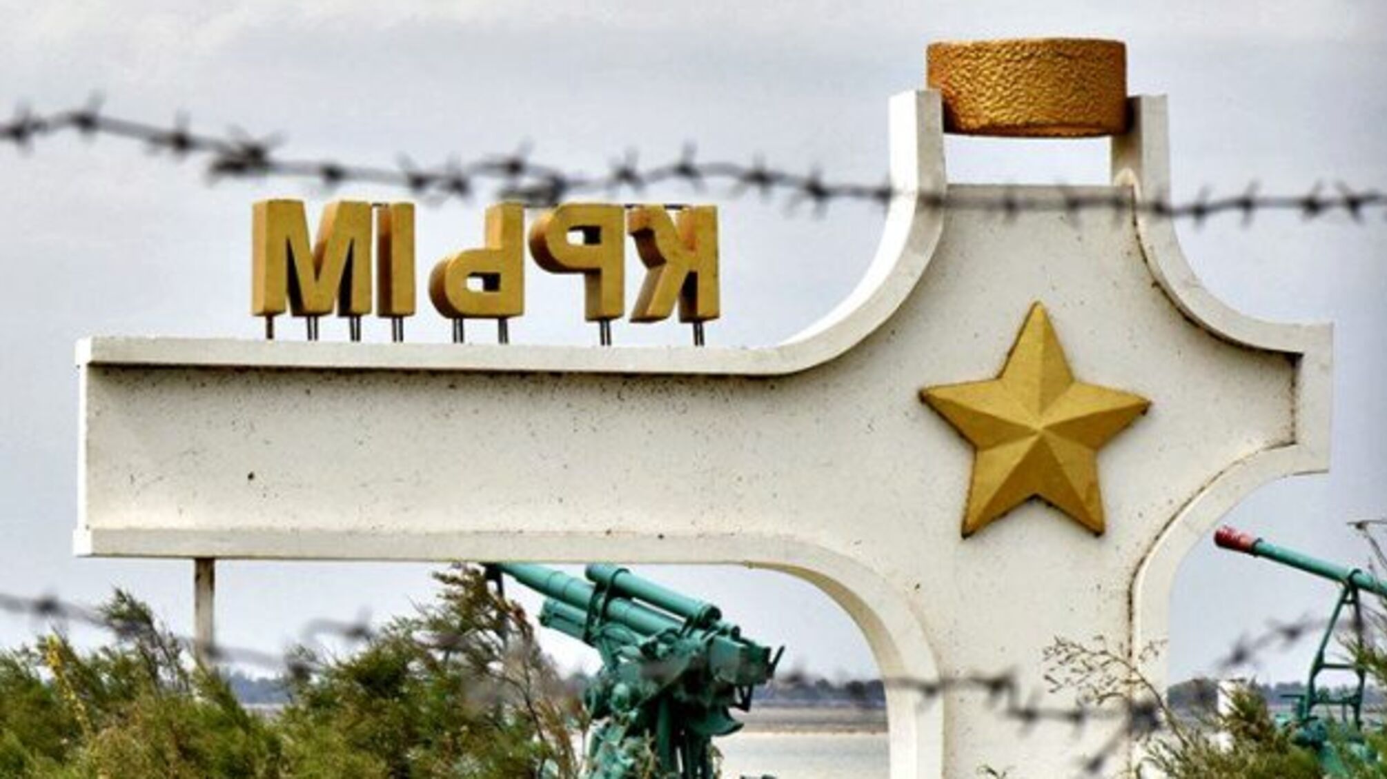 Колишнього міліціонера з Криму підозрюють у держзраді