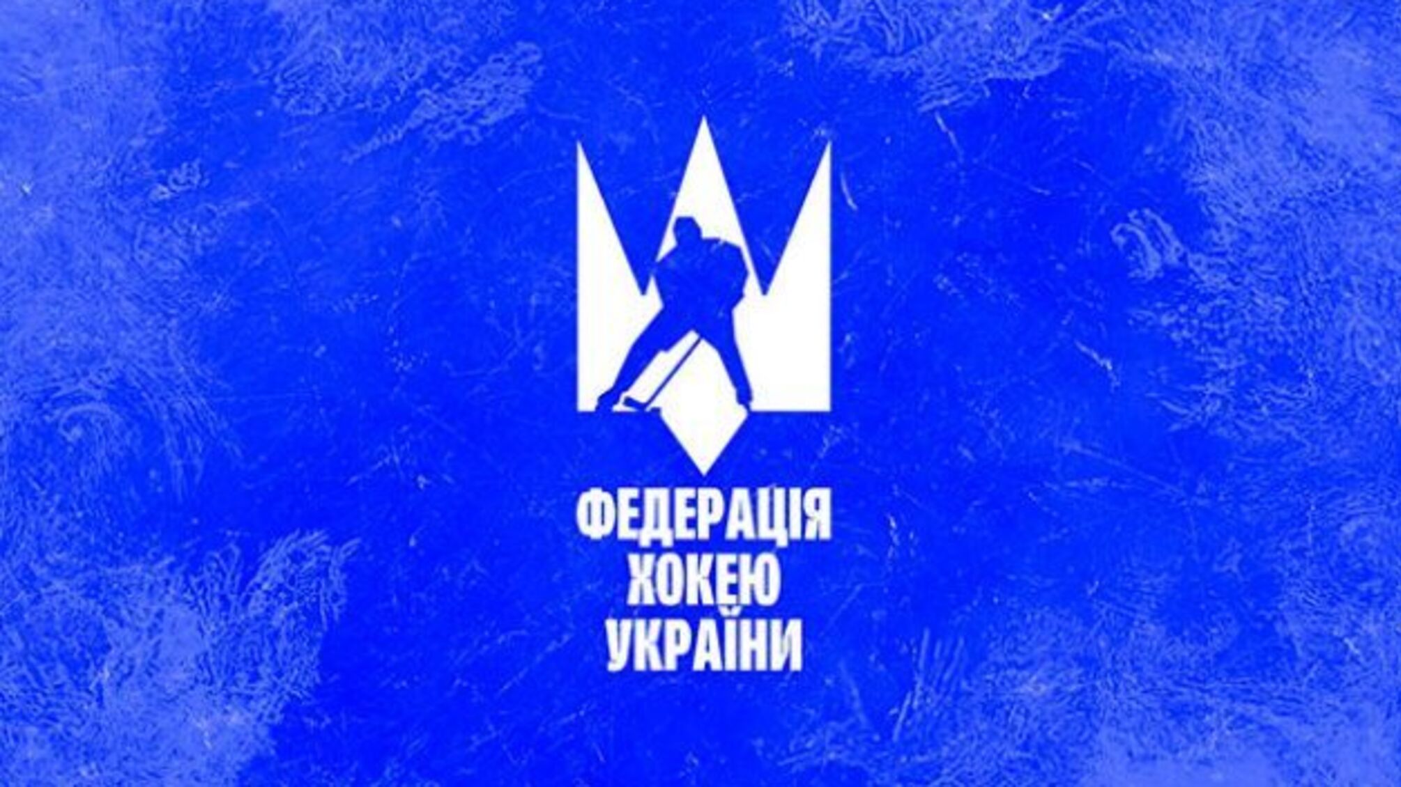 Федерація хокею України винесла вердикт щодо клубів «Донбас» та «Краматорськ»