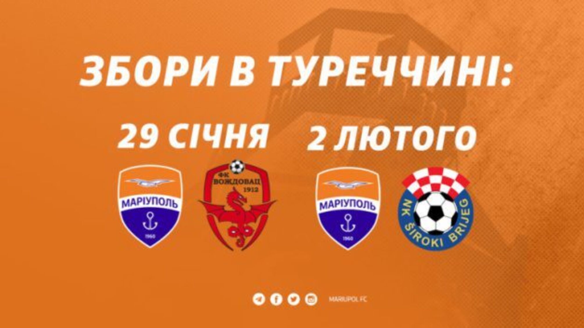 ФК «Маріуполь» визначився з першими суперниками на турецькому зборі