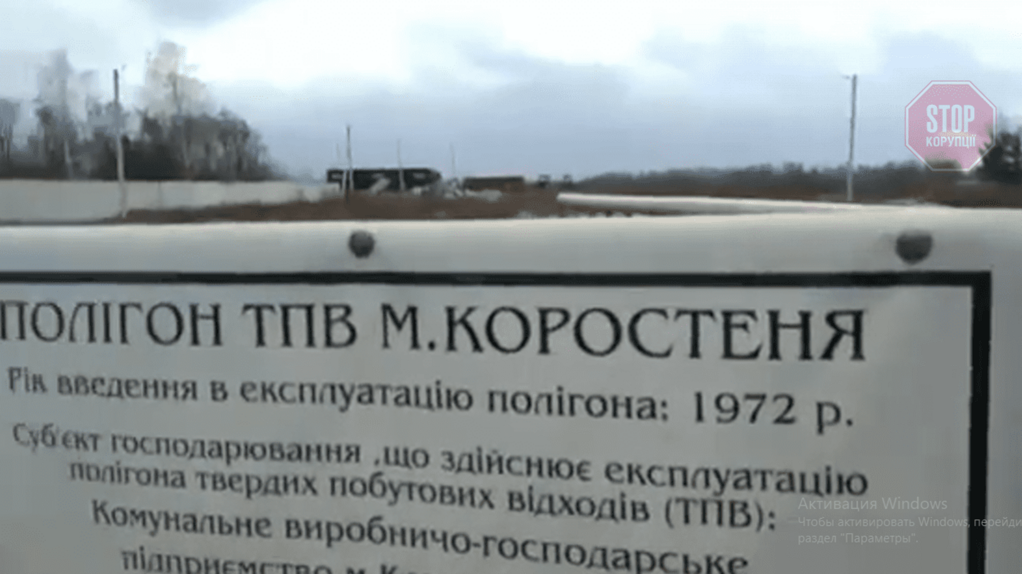 Сміттєва справа: суд визнав недійсним договір з інвестором Грозинського сміттєзвалища на Коростенщині
