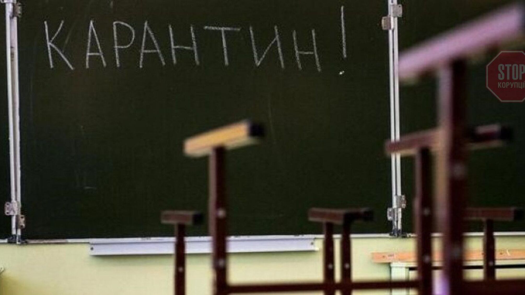 В Киеве могут закрыть все школы на карантин