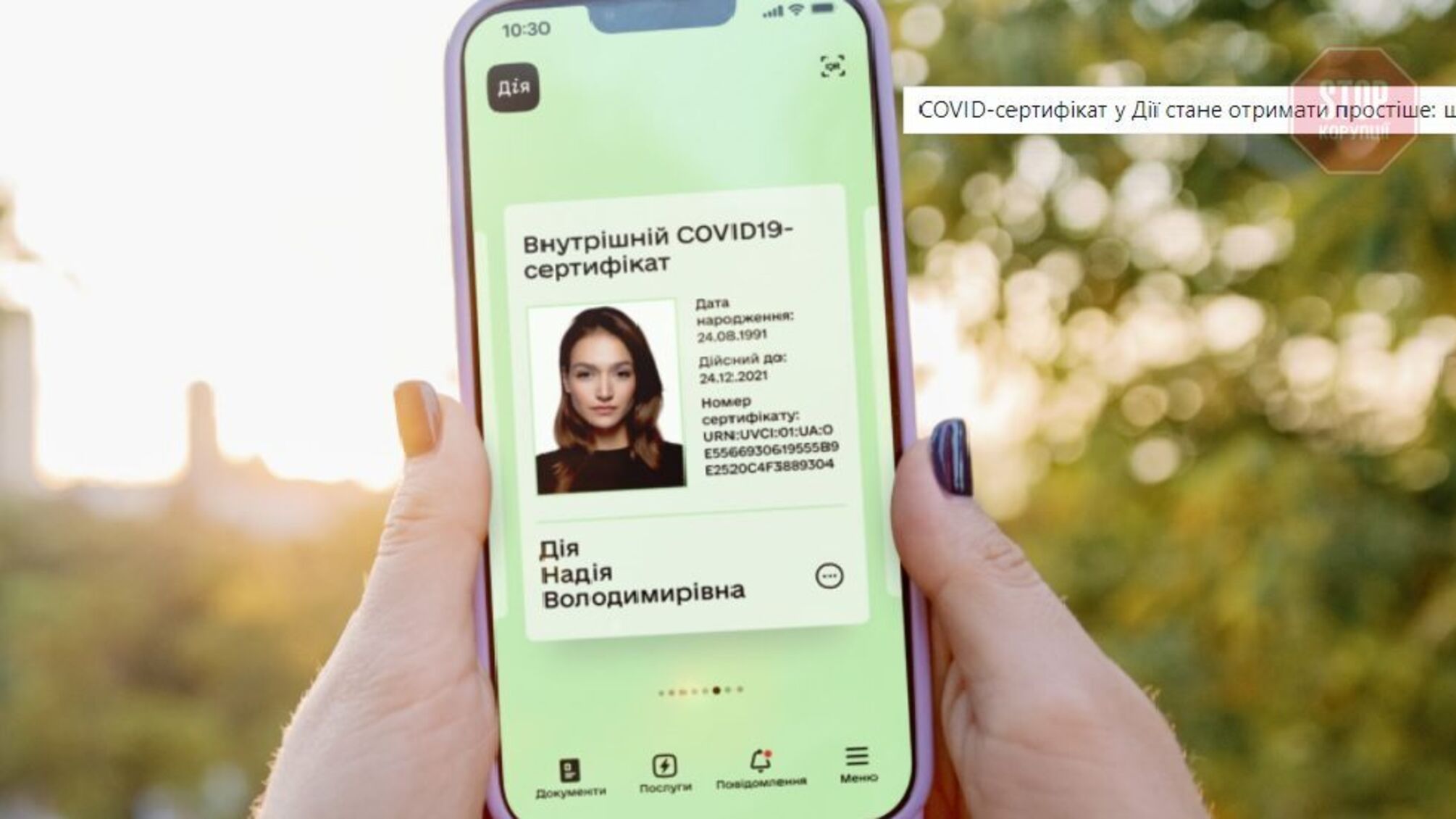 Кабмин сократил срок действия COVID-сертификатов