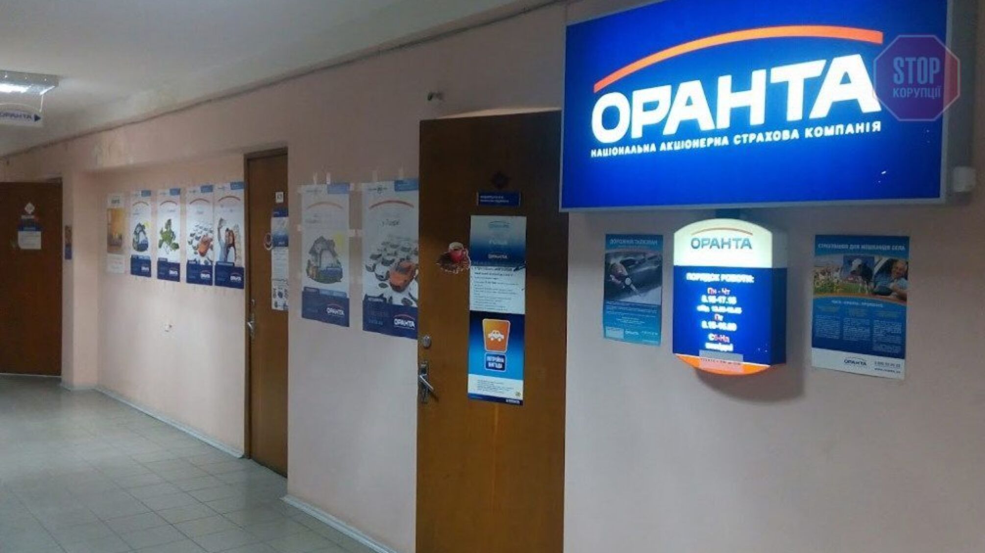 З СК «Оранта» вивели 5 млн грн за сумнівними договорами: триває слідство