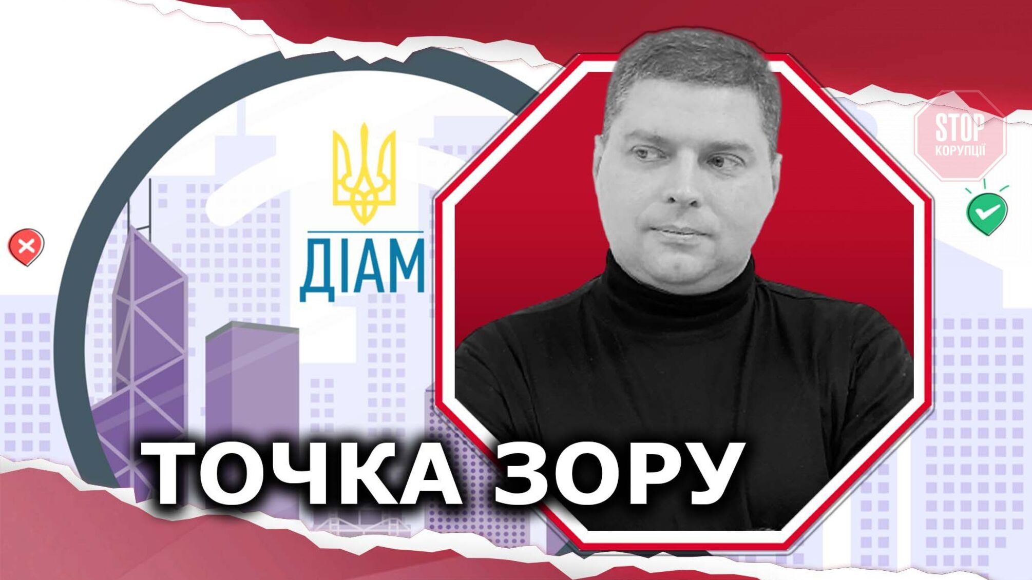 Хроніки інспекційної роботи ДІАМ: поганий зір за непогані гроші?