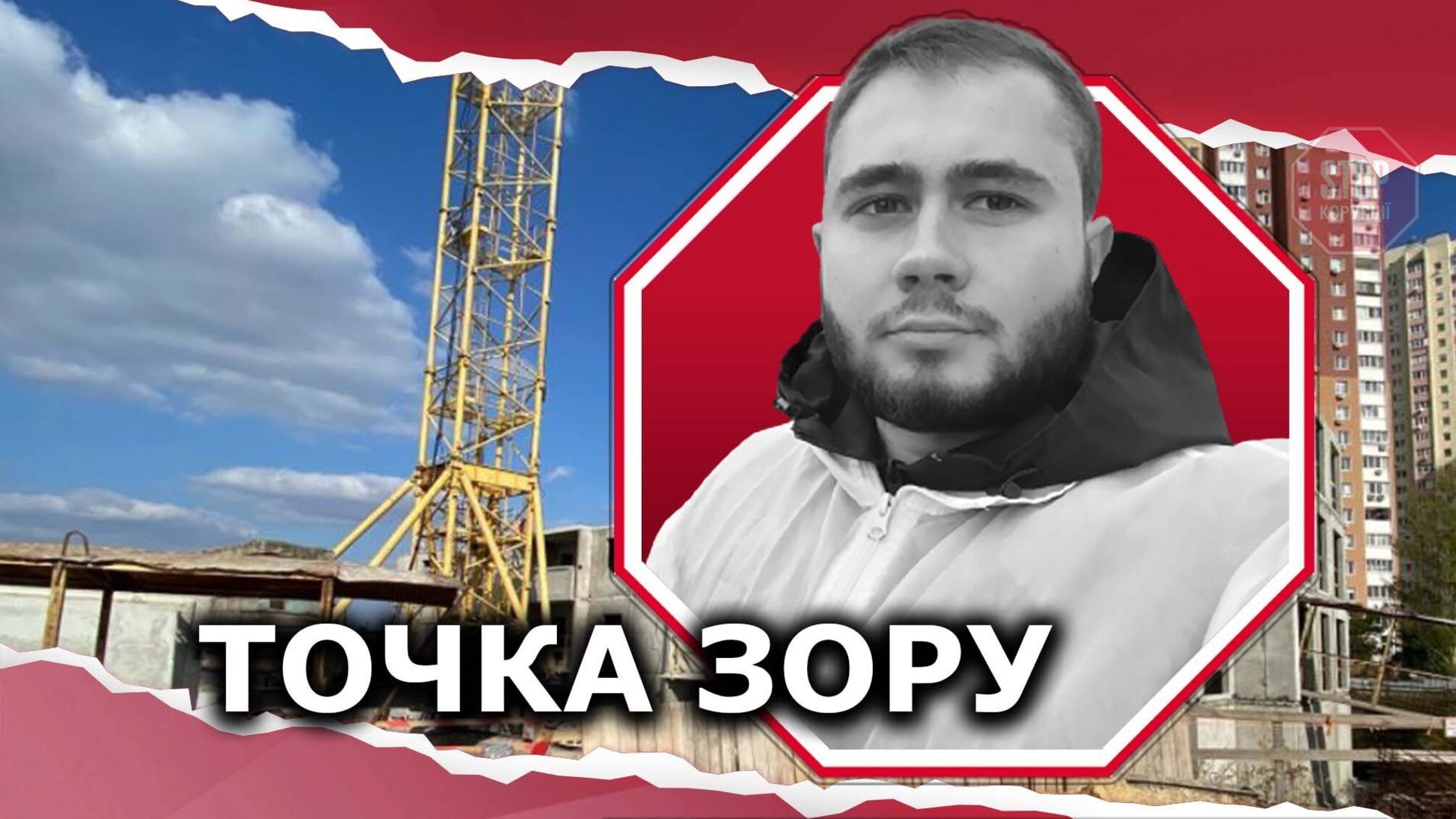 Махінації з державними землями, кримінальні провадження та тубдиспансер або Ласкаво просимо до ЖК «Голосіївський»