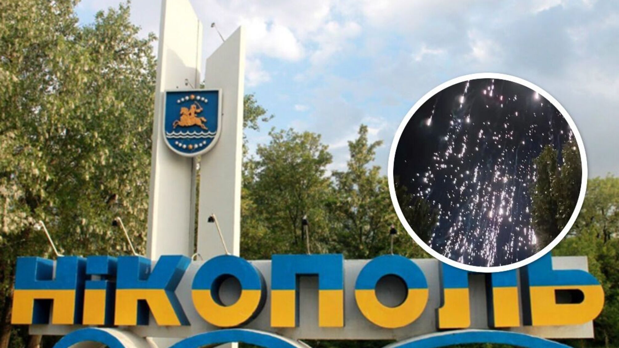 Нікополь на Дніпропетровщині