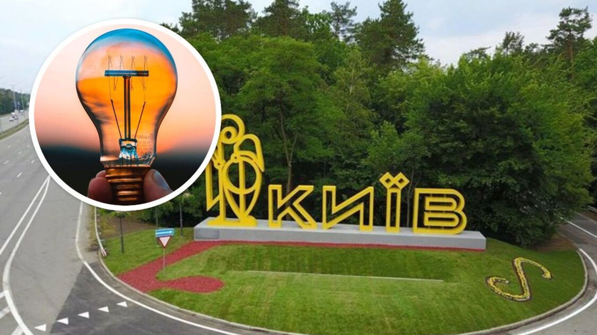 Коли відключатимуть воду та електроенергію у Києві та області